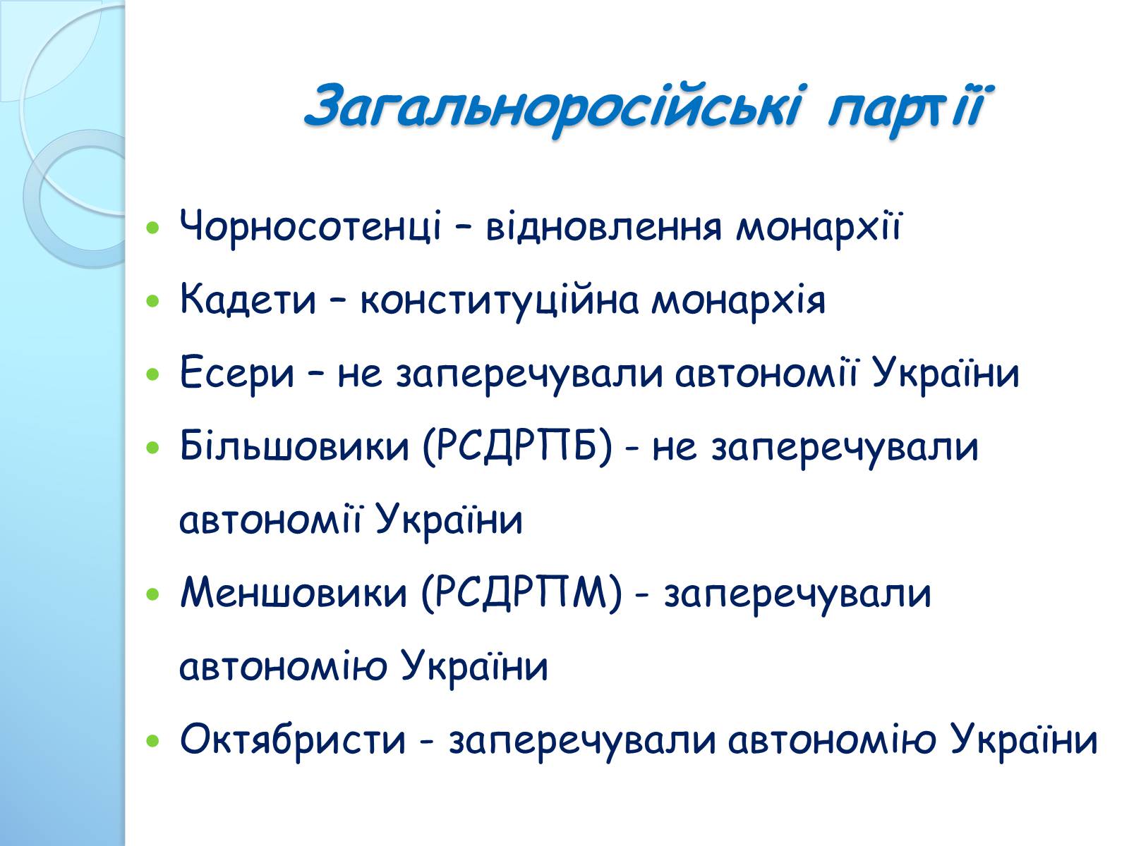 Презентація на тему «Початок Української Революції» (варіант 3) - Слайд #8 Презентація на тему «Початок Української Революції» (варіант 3) - Слайд #8