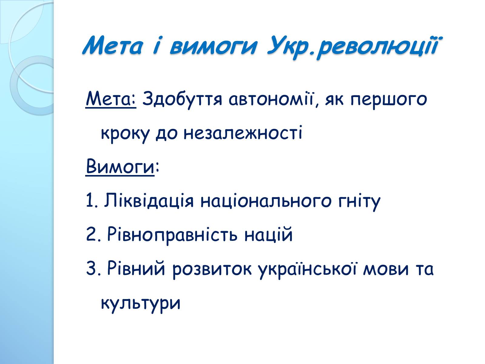 Презентація на тему «Початок Української Революції» (варіант 3) - Слайд #9 Презентація на тему «Початок Української Революції» (варіант 3) - Слайд #9