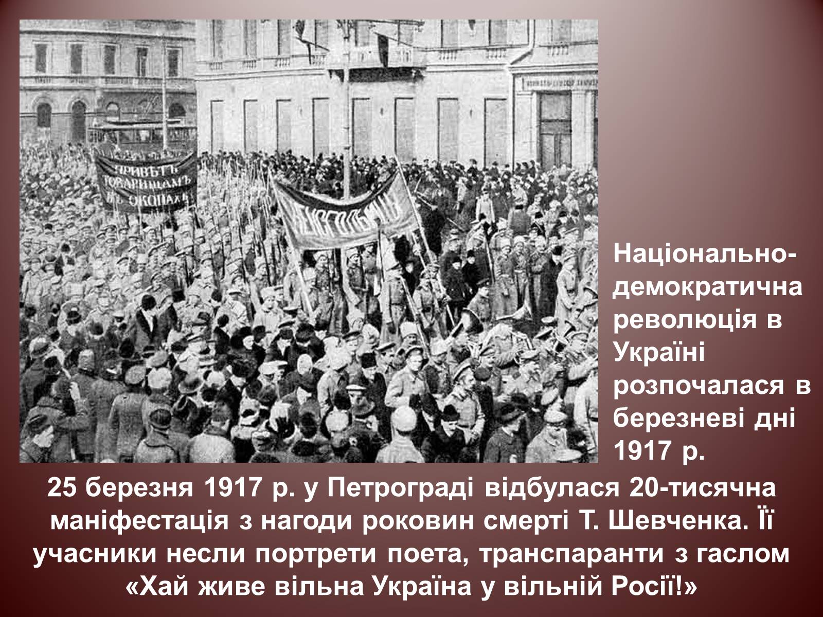 Презентація на тему «Початок Української революції» (варіант 2) - Слайд #11 Презентація на тему «Початок Української революції» (варіант 2) - Слайд #11