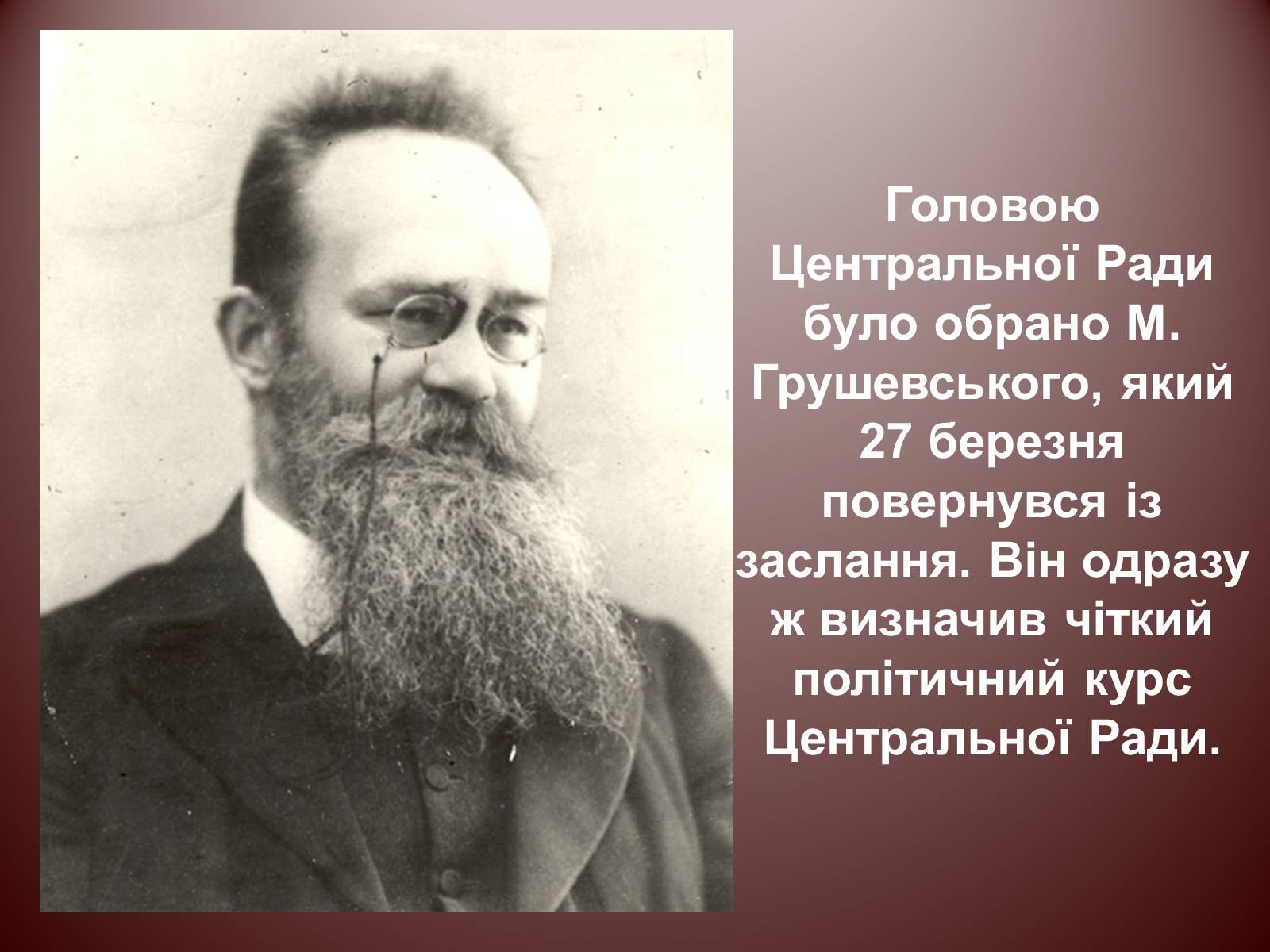 Презентація на тему «Початок Української революції» (варіант 2) - Слайд #16 Презентація на тему «Початок Української революції» (варіант 2) - Слайд #16