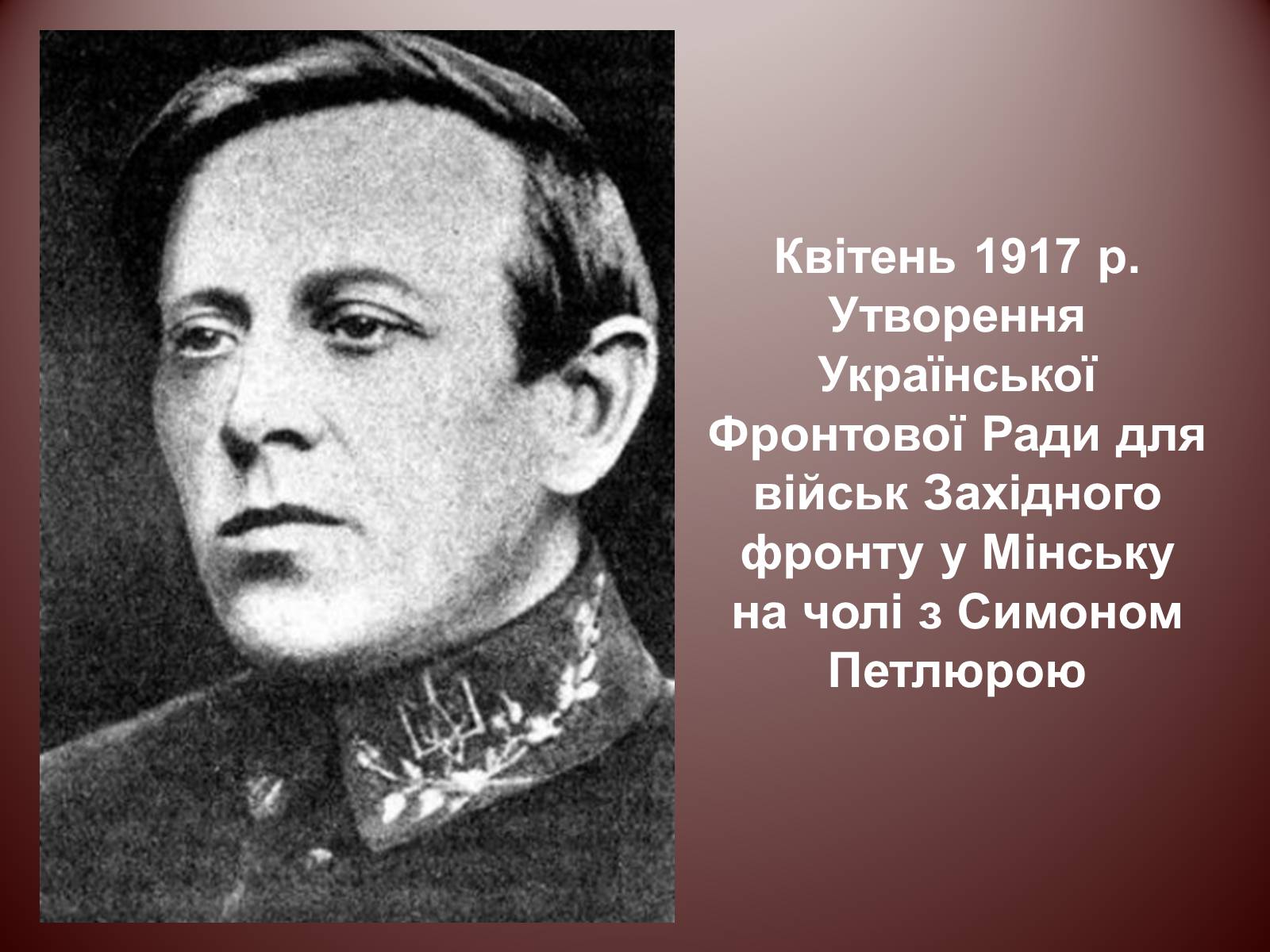 Презентація на тему «Початок Української революції» (варіант 2) - Слайд #18 Презентація на тему «Початок Української революції» (варіант 2) - Слайд #18