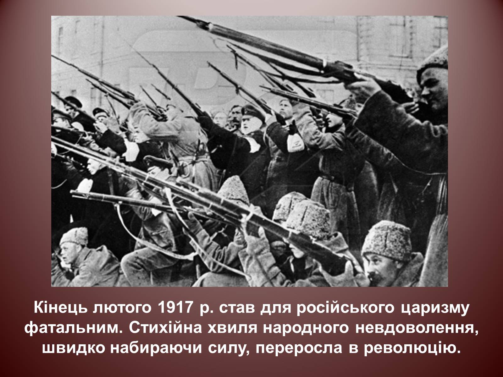 Презентація на тему «Початок Української революції» (варіант 2) - Слайд #2 Презентація на тему «Початок Української революції» (варіант 2) - Слайд #2