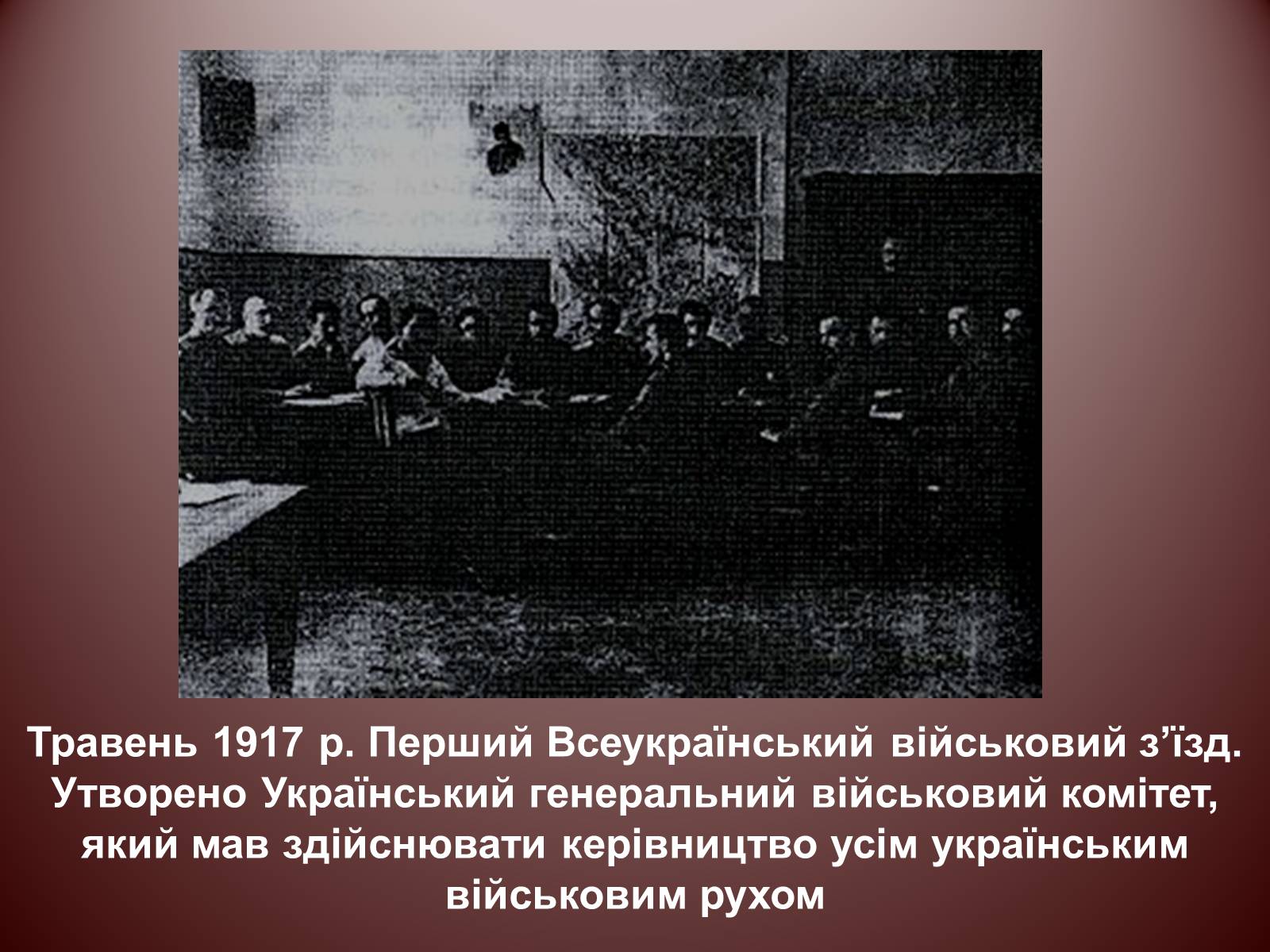 Презентація на тему «Початок Української революції» (варіант 2) - Слайд #20 Презентація на тему «Початок Української революції» (варіант 2) - Слайд #20