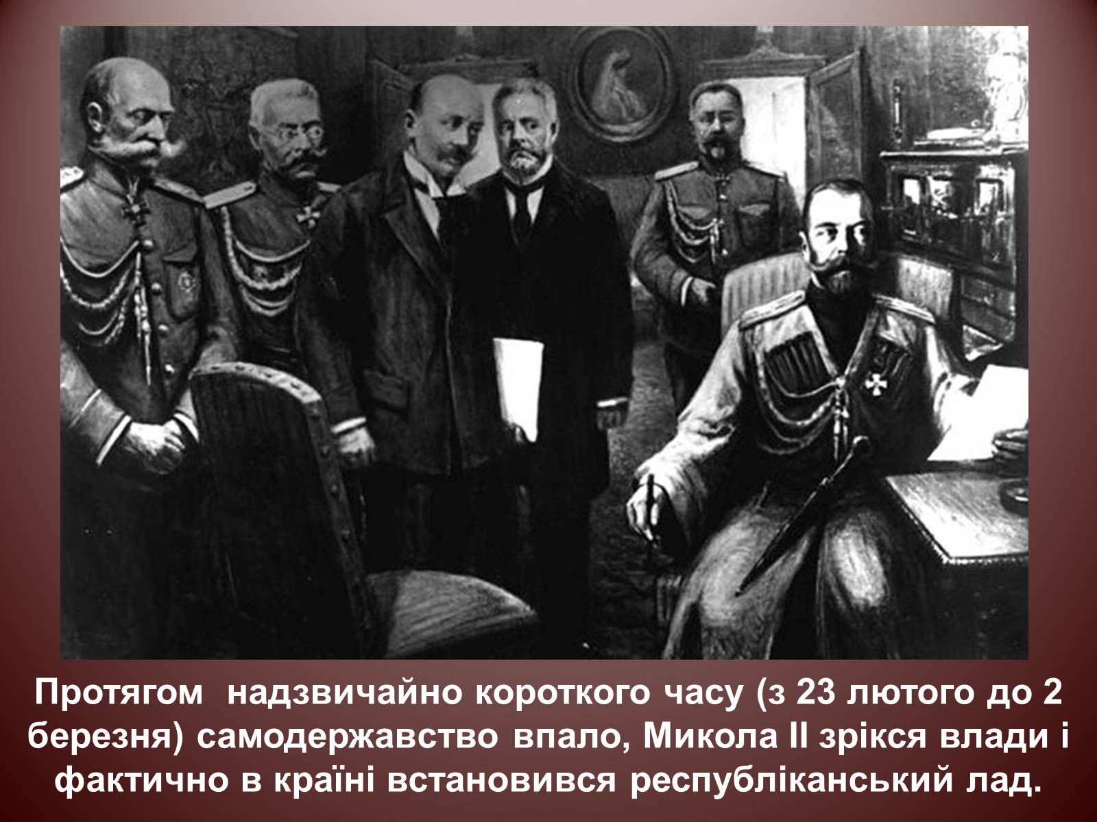Презентація на тему «Початок Української революції» (варіант 2) - Слайд #3 Презентація на тему «Початок Української революції» (варіант 2) - Слайд #3