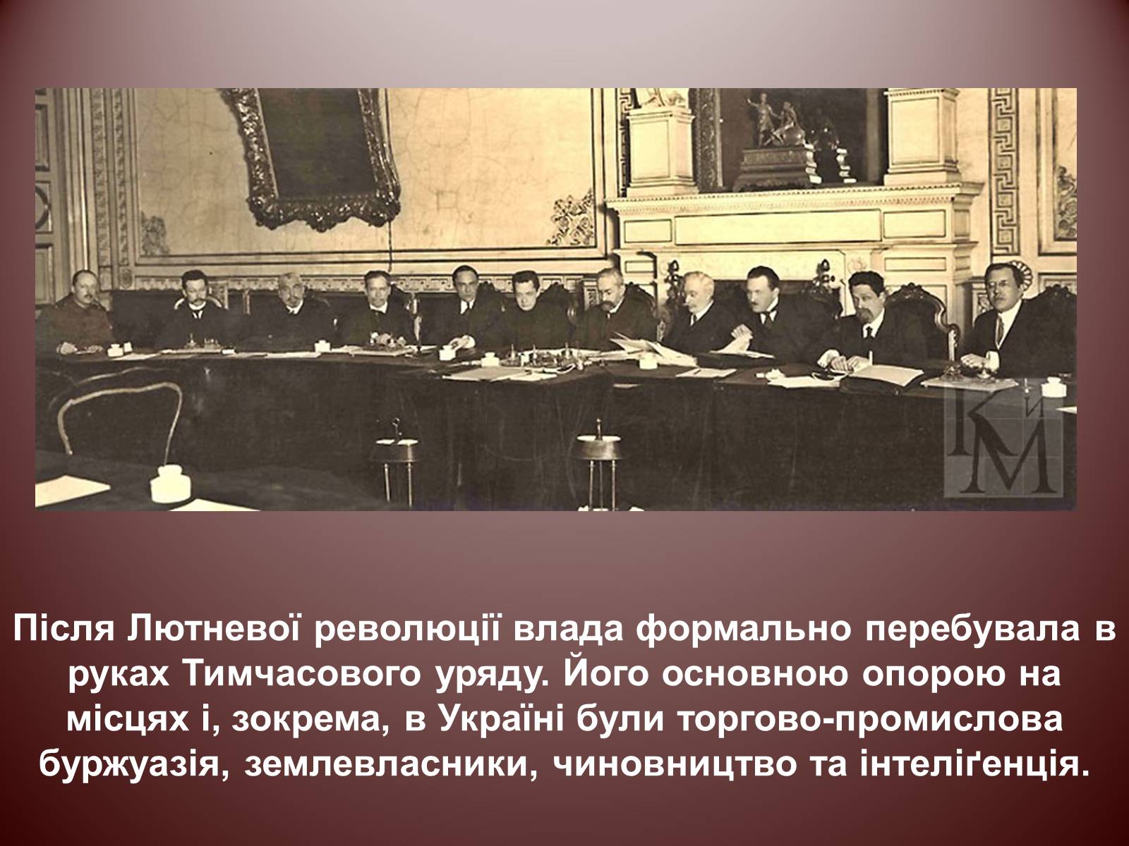 Презентація на тему «Початок Української революції» (варіант 2) - Слайд #5 Презентація на тему «Початок Української революції» (варіант 2) - Слайд #5