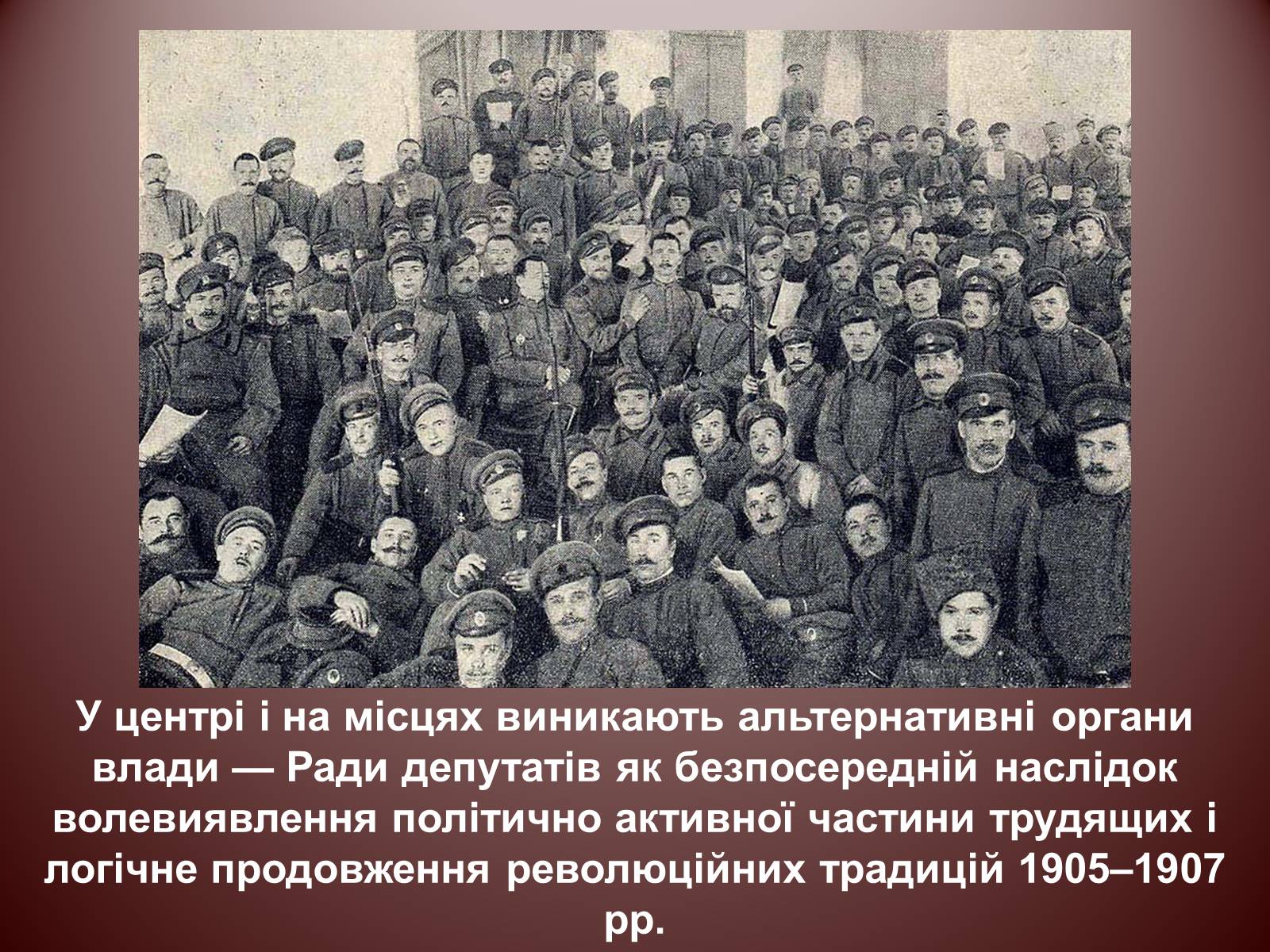Презентація на тему «Початок Української революції» (варіант 2) - Слайд #7 Презентація на тему «Початок Української революції» (варіант 2) - Слайд #7