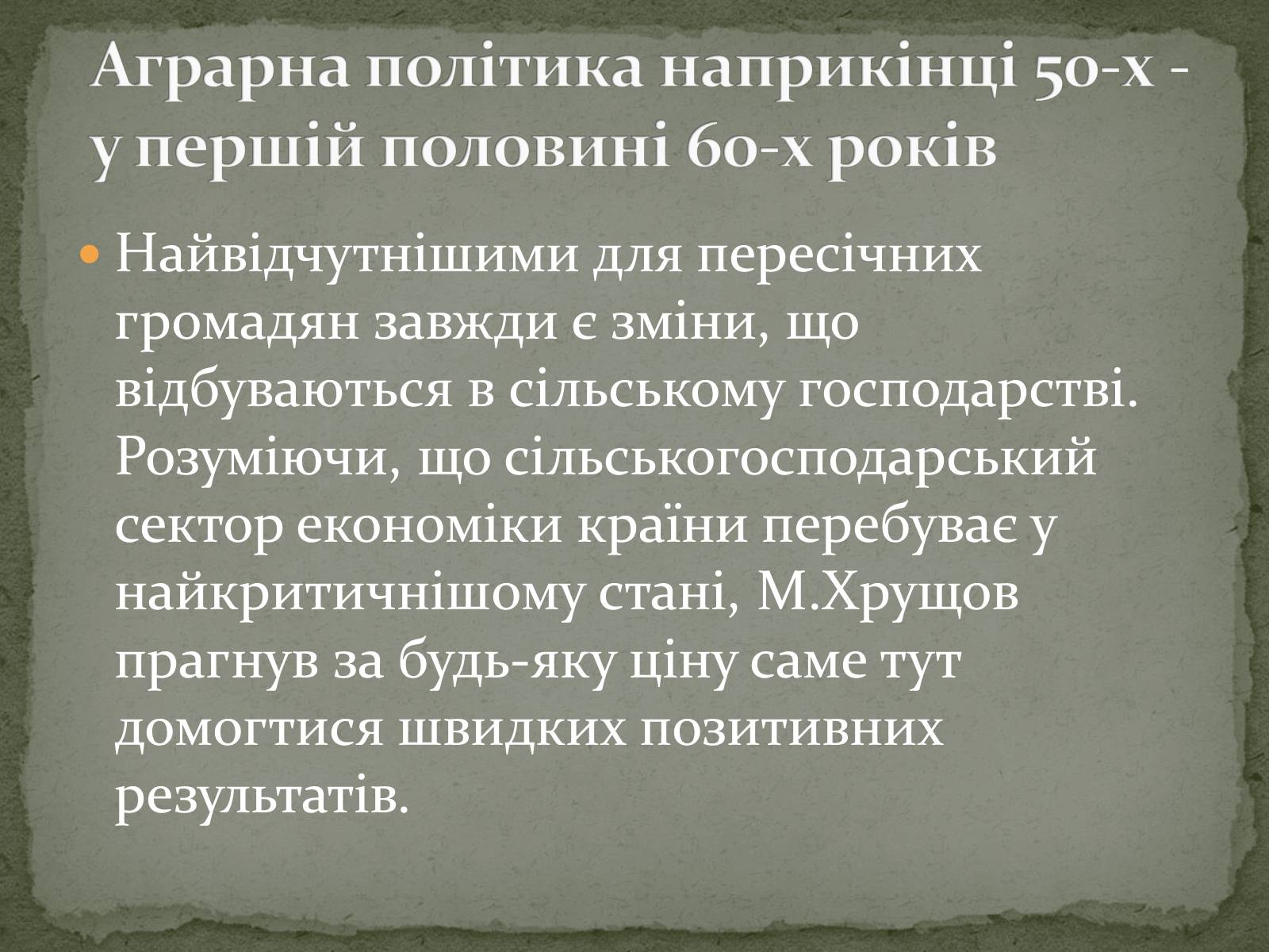 Презентація на тему «Стан економіки України наприкінці 50-х - у першій половині 60-х років» - Слайд #10 Презентація на тему «Стан економіки України наприкінці 50-х - у першій половині 60-х років» - Слайд #10