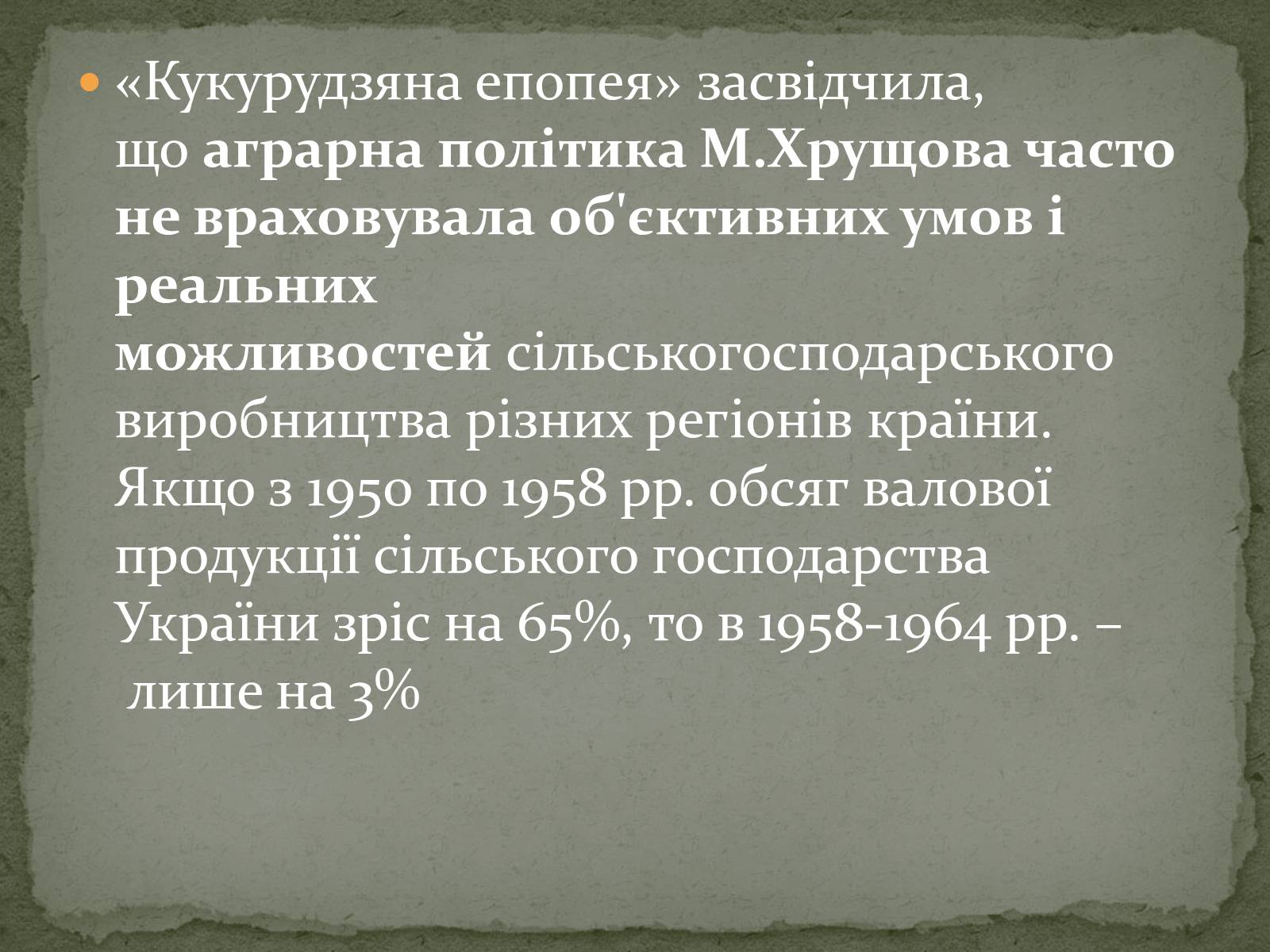 Презентація на тему «Стан економіки України наприкінці 50-х - у першій половині 60-х років» - Слайд #14 Презентація на тему «Стан економіки України наприкінці 50-х - у першій половині 60-х років» - Слайд #14