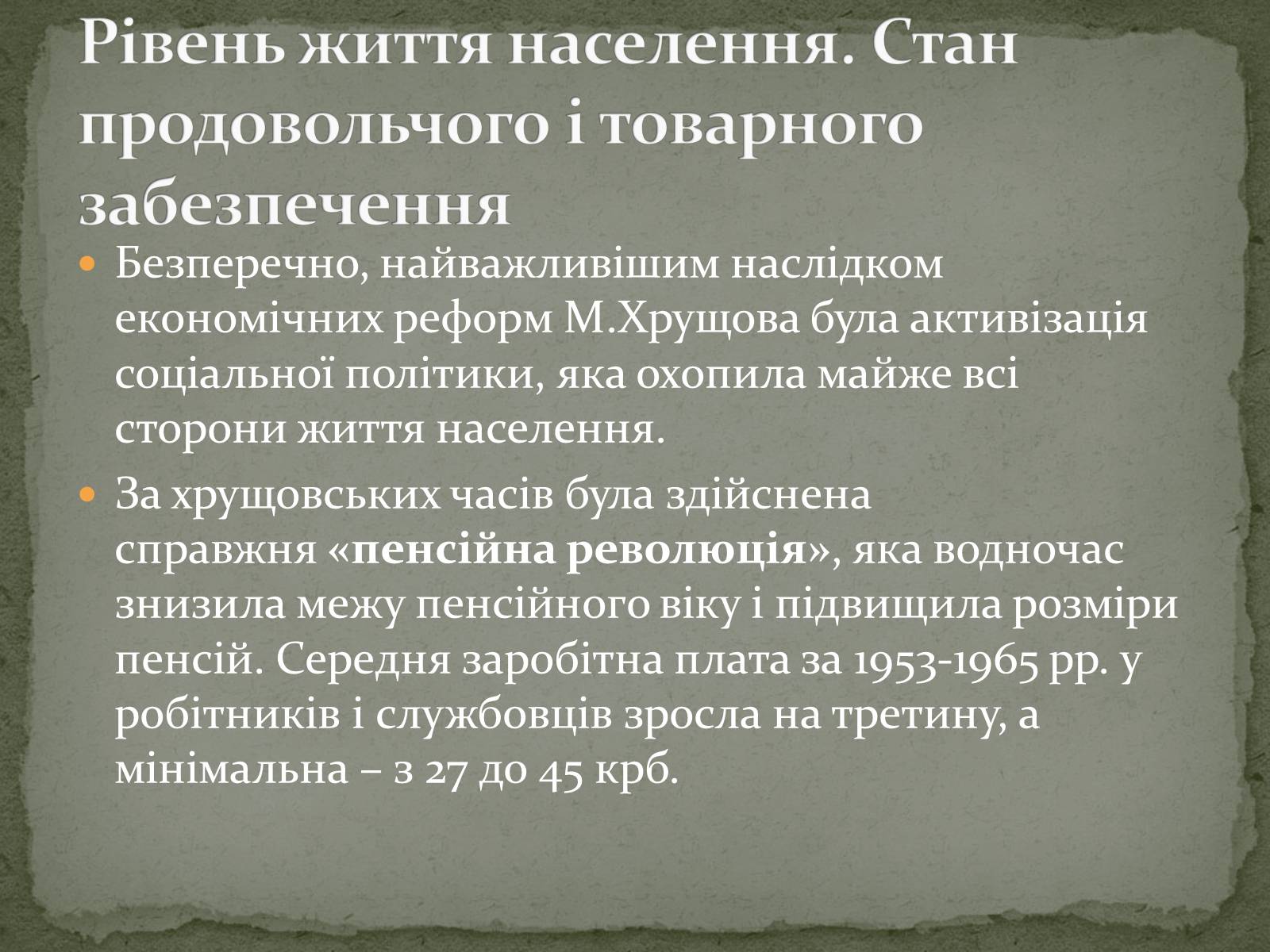 Презентація на тему «Стан економіки України наприкінці 50-х - у першій половині 60-х років» - Слайд #15 Презентація на тему «Стан економіки України наприкінці 50-х - у першій половині 60-х років» - Слайд #15