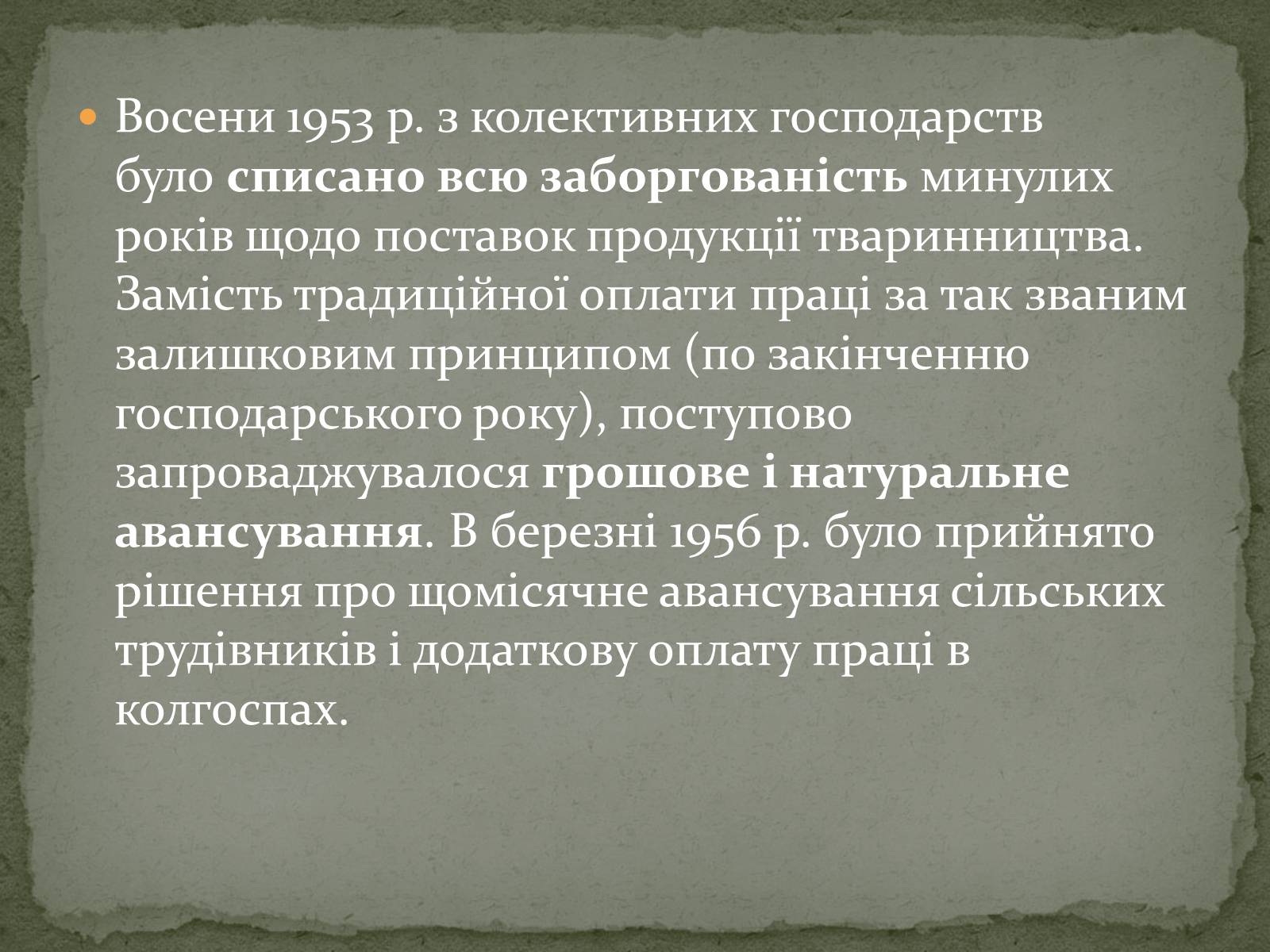 Презентація на тему «Стан економіки України наприкінці 50-х - у першій половині 60-х років» - Слайд #16 Презентація на тему «Стан економіки України наприкінці 50-х - у першій половині 60-х років» - Слайд #16