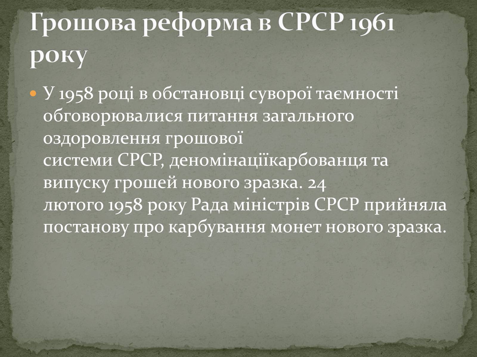 Презентація на тему «Стан економіки України наприкінці 50-х - у першій половині 60-х років» - Слайд #17 Презентація на тему «Стан економіки України наприкінці 50-х - у першій половині 60-х років» - Слайд #17