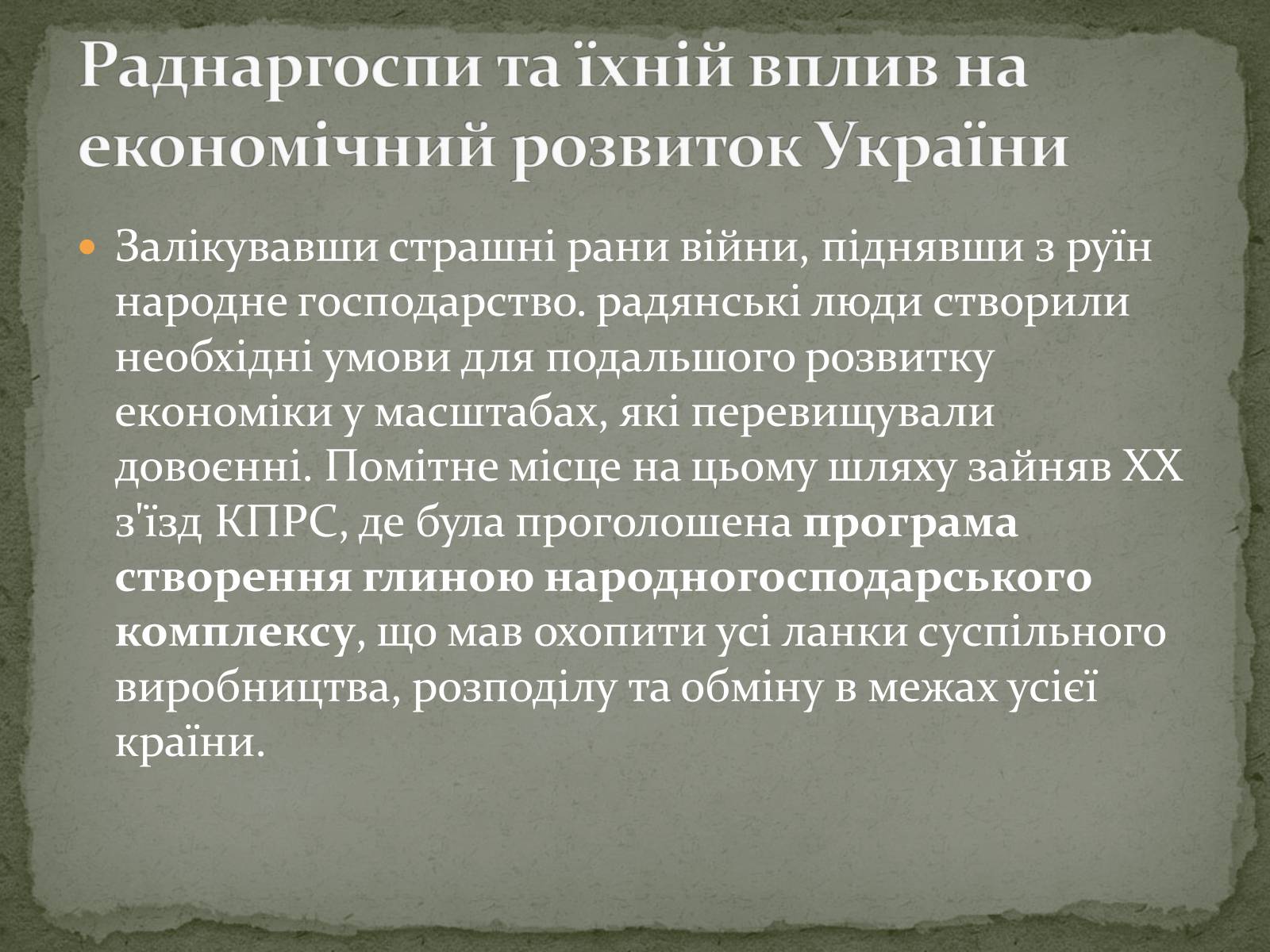 Презентація на тему «Стан економіки України наприкінці 50-х - у першій половині 60-х років» - Слайд #2 Презентація на тему «Стан економіки України наприкінці 50-х - у першій половині 60-х років» - Слайд #2