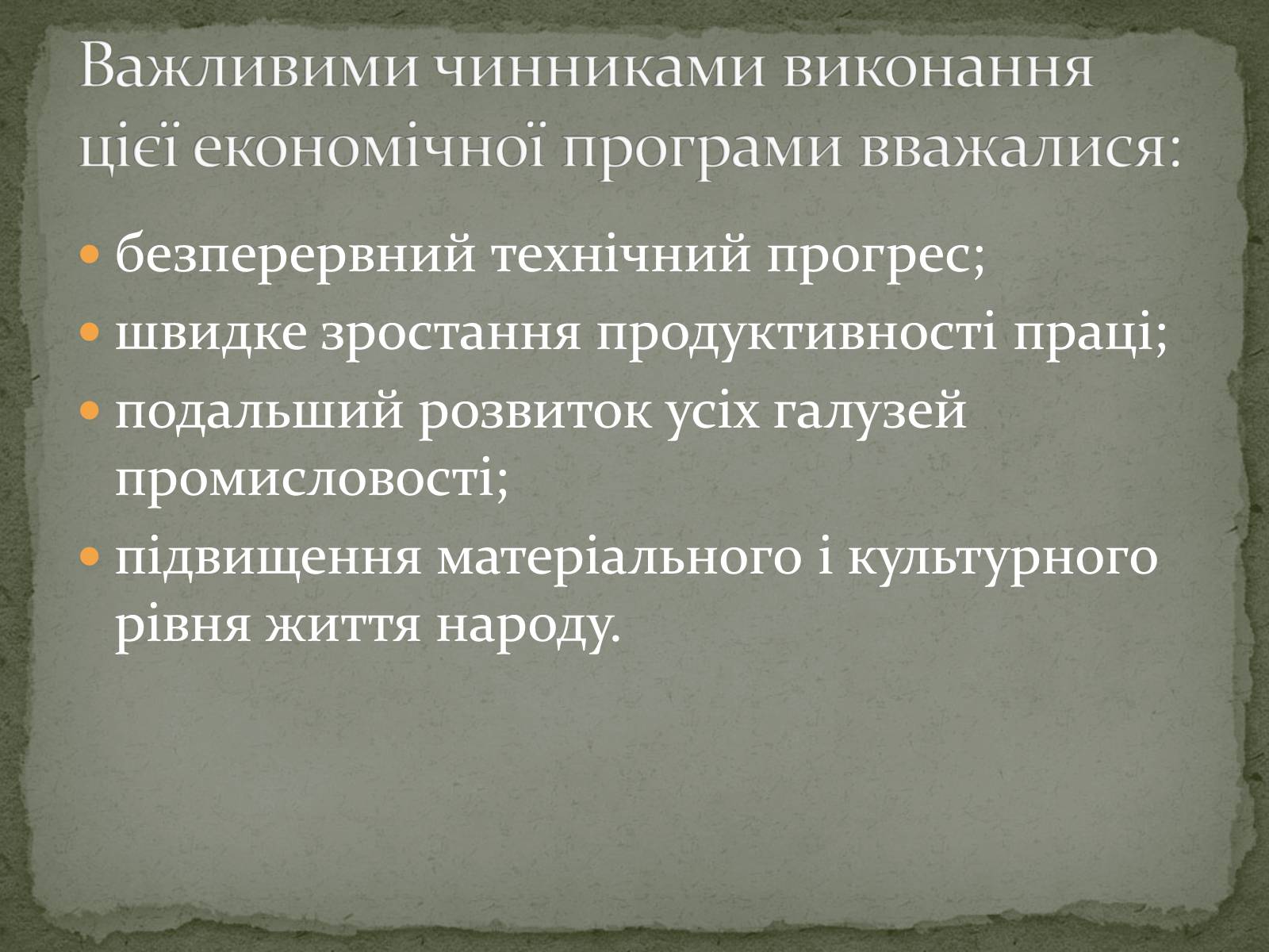 Презентація на тему «Стан економіки України наприкінці 50-х - у першій половині 60-х років» - Слайд #4 Презентація на тему «Стан економіки України наприкінці 50-х - у першій половині 60-х років» - Слайд #4