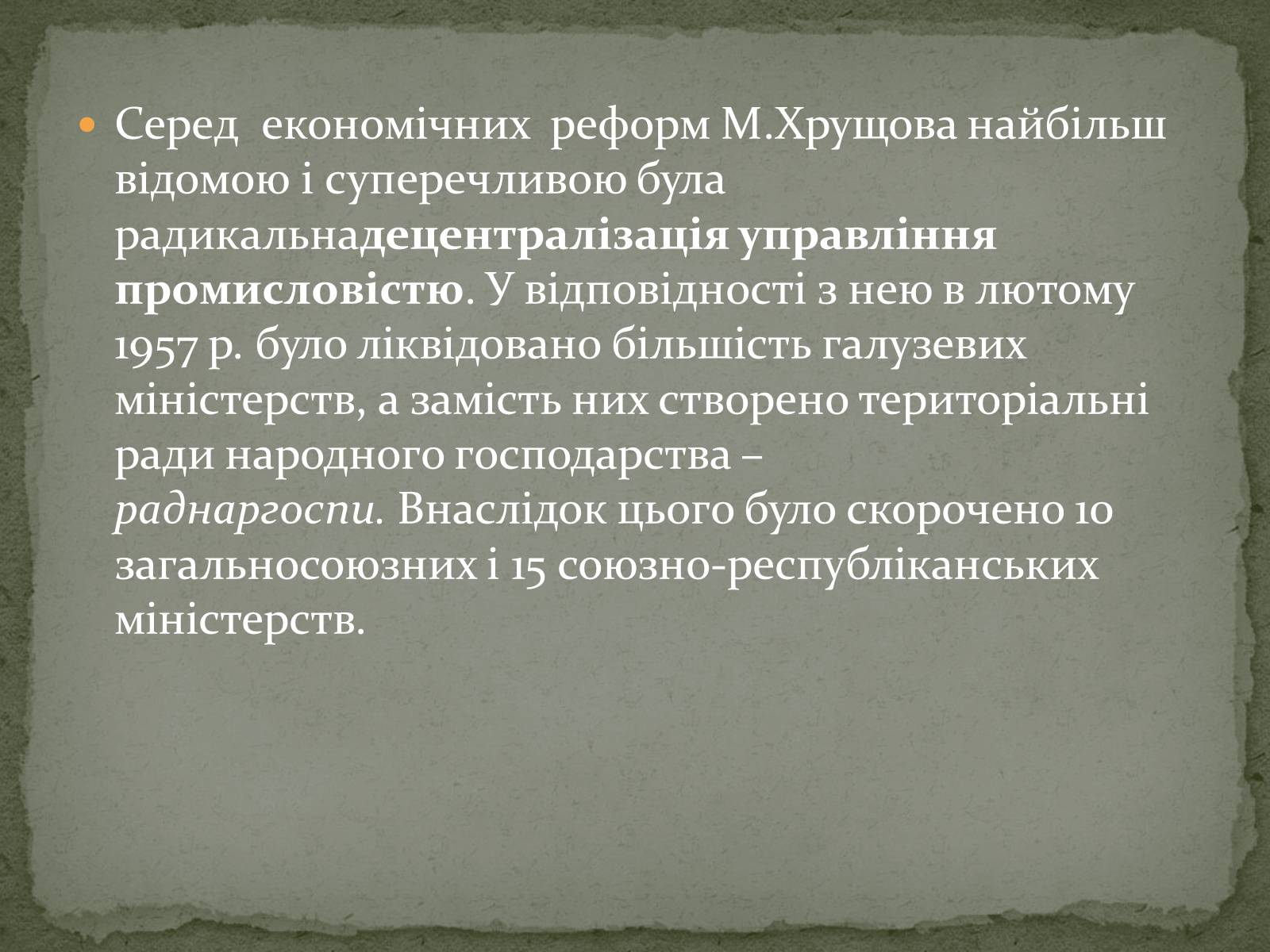 Презентація на тему «Стан економіки України наприкінці 50-х - у першій половині 60-х років» - Слайд #5 Презентація на тему «Стан економіки України наприкінці 50-х - у першій половині 60-х років» - Слайд #5