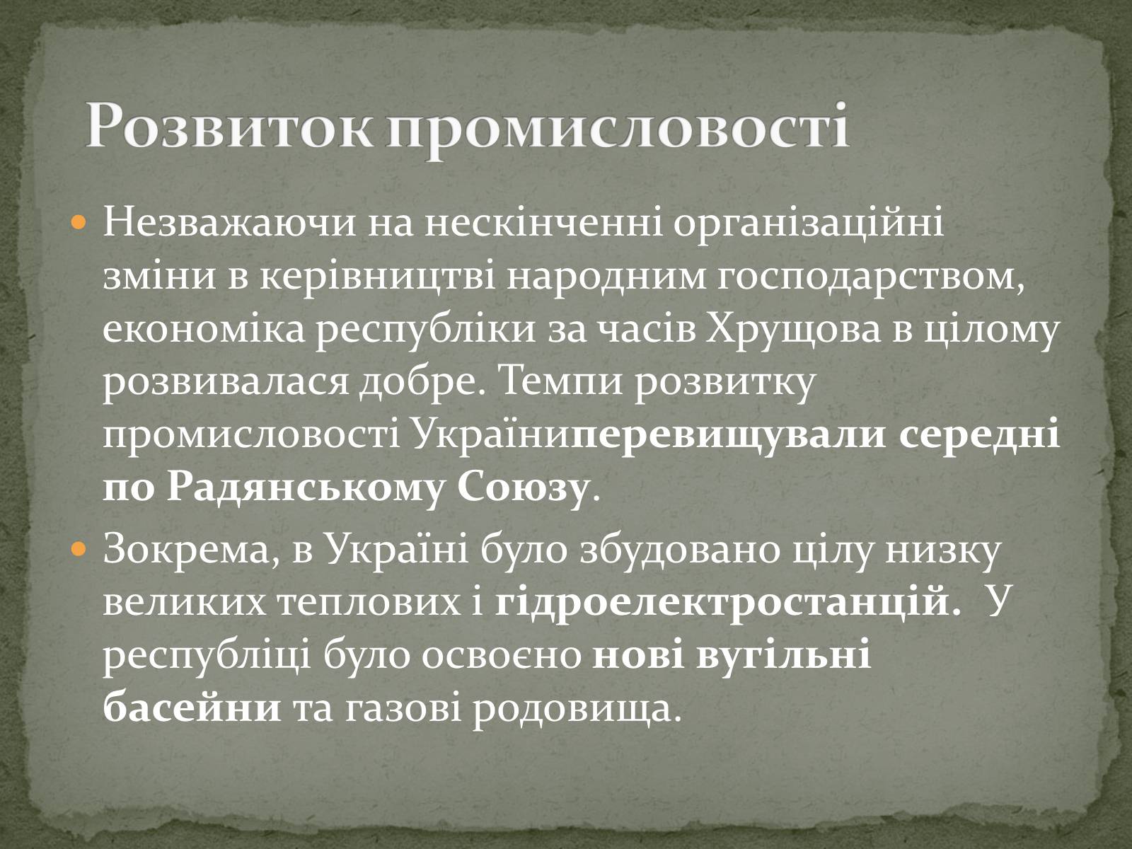 Презентація на тему «Стан економіки України наприкінці 50-х - у першій половині 60-х років» - Слайд #7 Презентація на тему «Стан економіки України наприкінці 50-х - у першій половині 60-х років» - Слайд #7