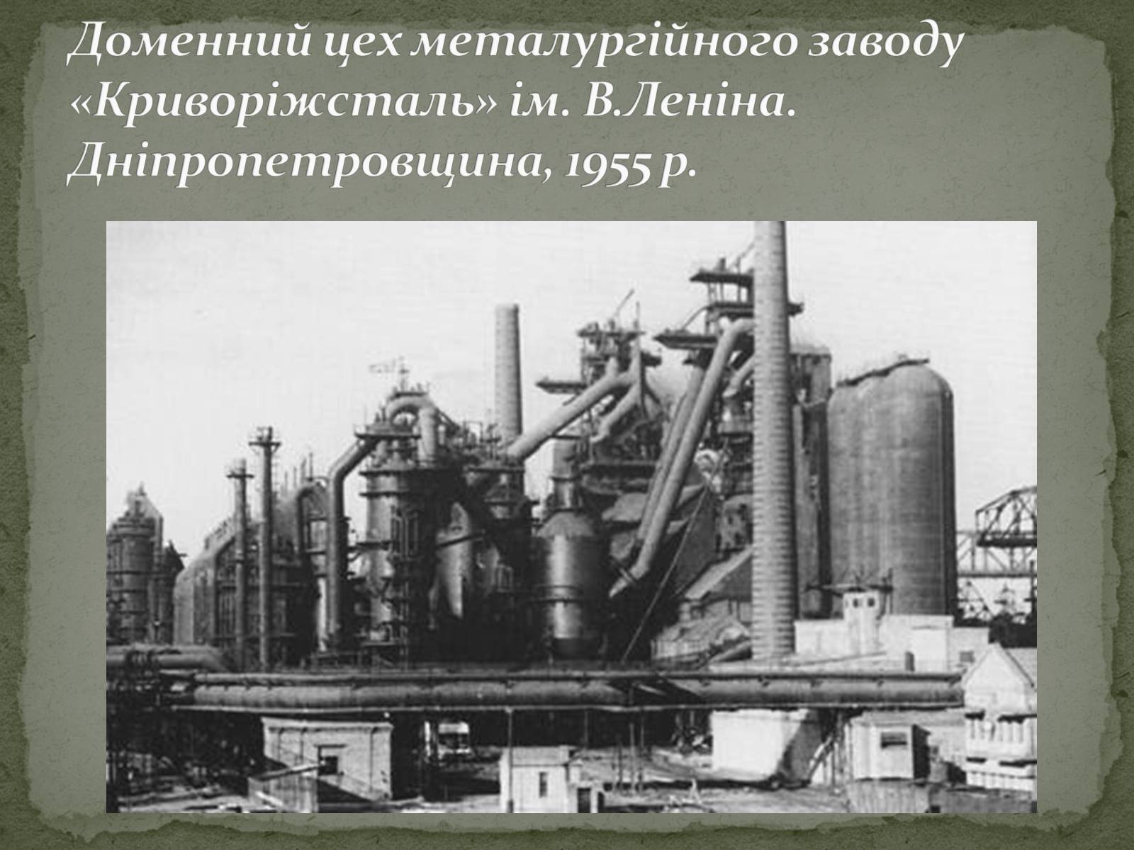 Презентація на тему «Стан економіки України наприкінці 50-х - у першій половині 60-х років» - Слайд #8 Презентація на тему «Стан економіки України наприкінці 50-х - у першій половині 60-х років» - Слайд #8