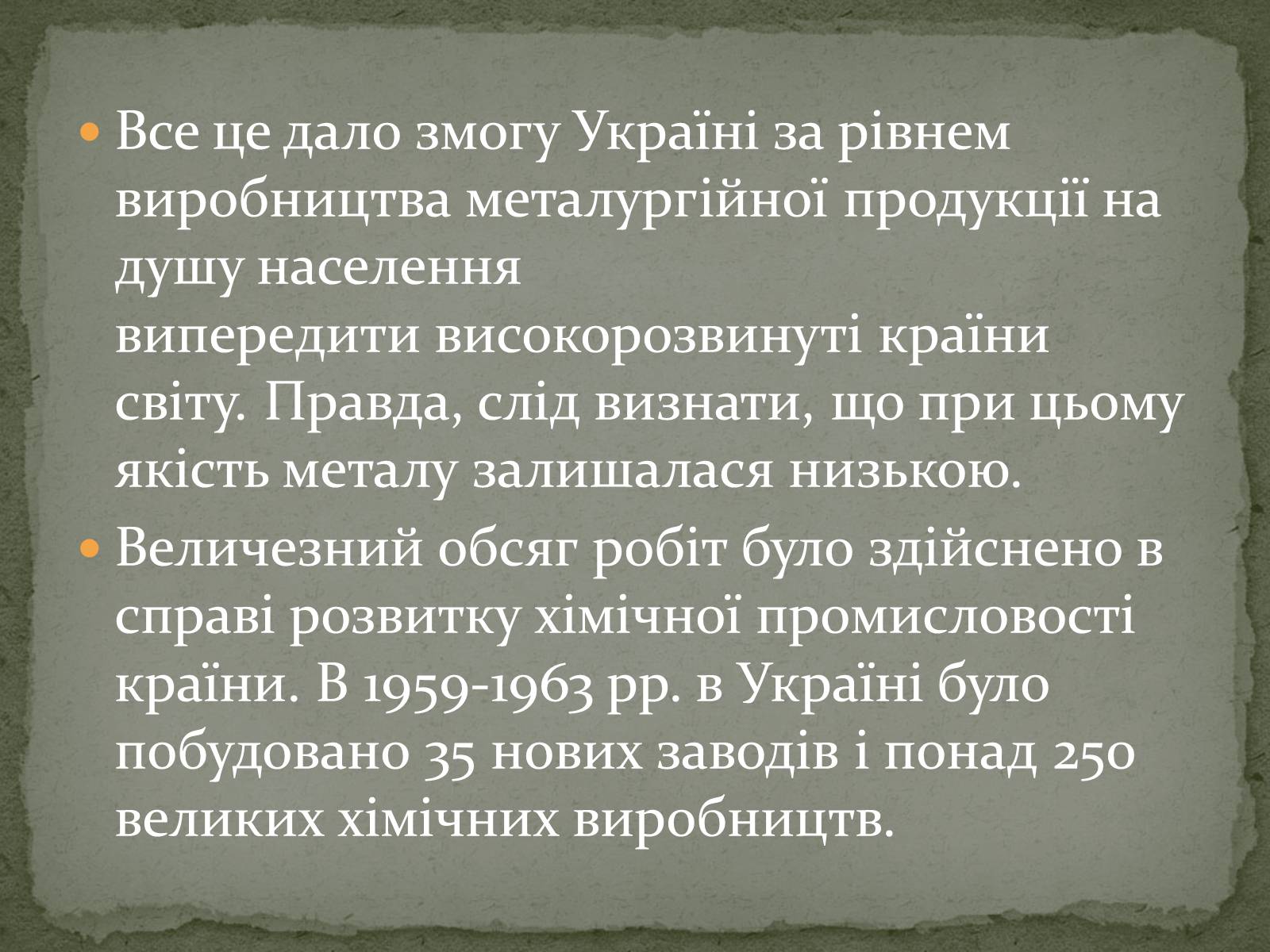 Презентація на тему «Стан економіки України наприкінці 50-х - у першій половині 60-х років» - Слайд #9 Презентація на тему «Стан економіки України наприкінці 50-х - у першій половині 60-х років» - Слайд #9