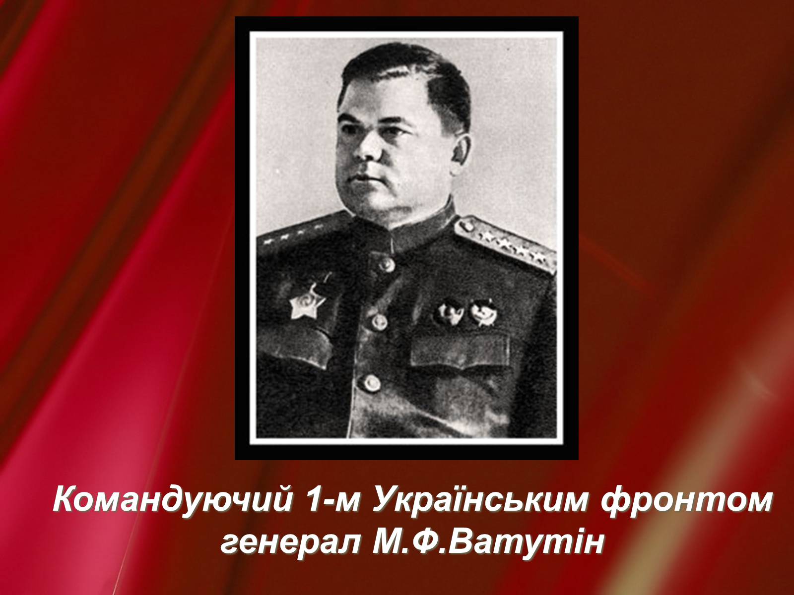 Презентація на тему «Корсунь-Шевченківська битва» - Слайд #10 Презентація на тему «Корсунь-Шевченківська битва» - Слайд #10