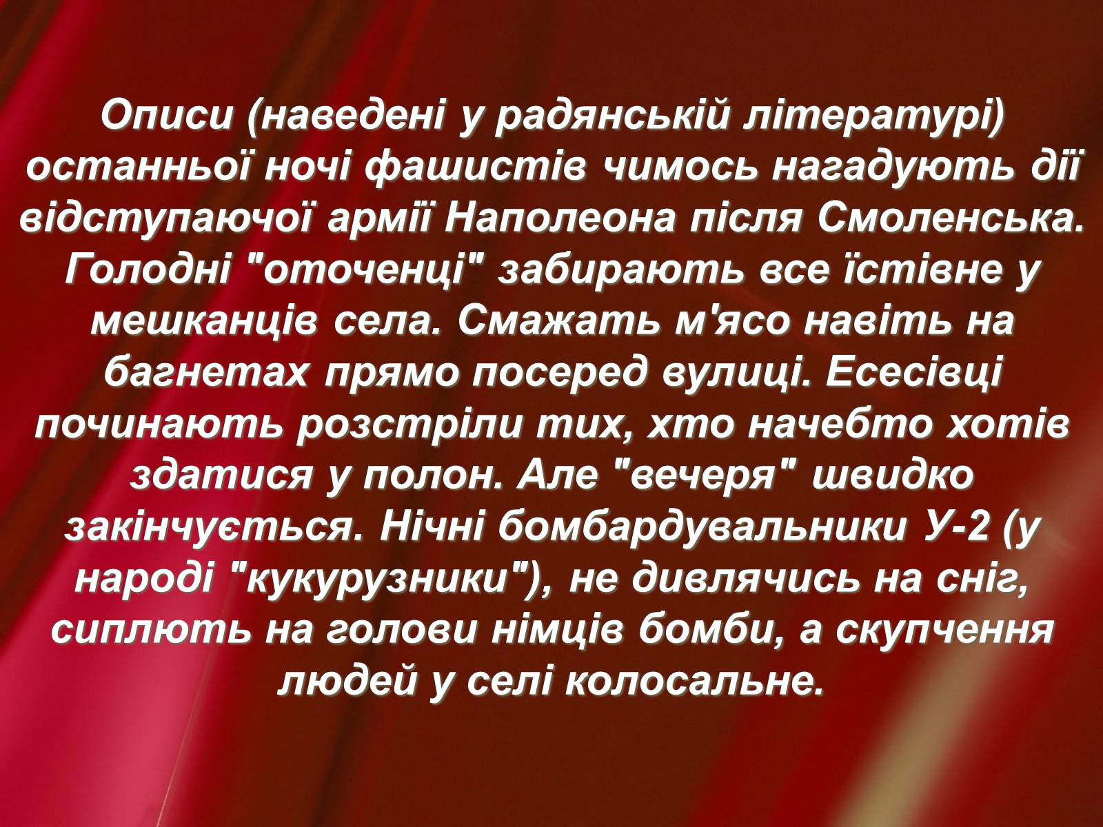Презентація на тему «Корсунь-Шевченківська битва» - Слайд #17 Презентація на тему «Корсунь-Шевченківська битва» - Слайд #17