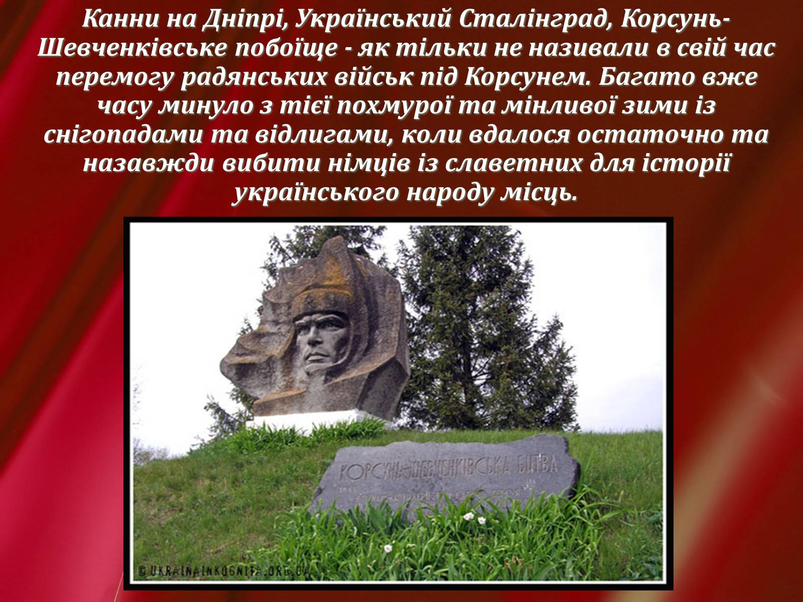 Презентація на тему «Корсунь-Шевченківська битва» - Слайд #2 Презентація на тему «Корсунь-Шевченківська битва» - Слайд #2