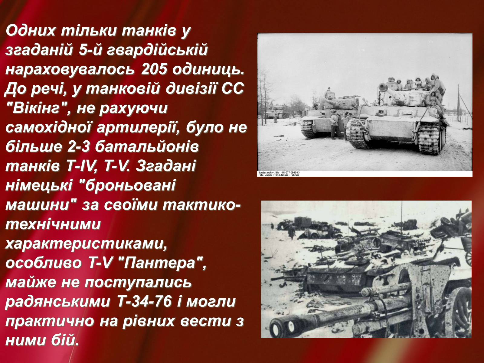 Презентація на тему «Корсунь-Шевченківська битва» - Слайд #8 Презентація на тему «Корсунь-Шевченківська битва» - Слайд #8