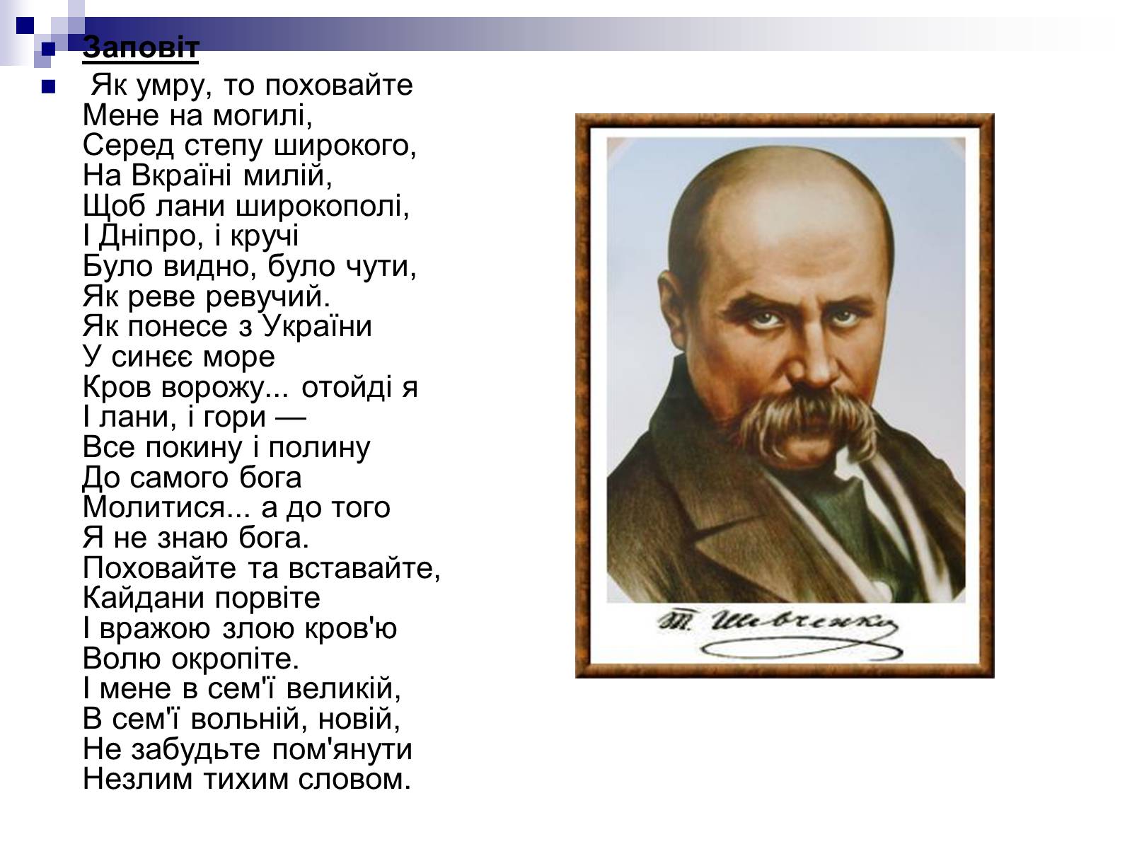 Презентація на тему «Відомі люди України XIX – XXI ст» - Слайд #3 Презентація на тему «Відомі люди України XIX – XXI ст» - Слайд #3