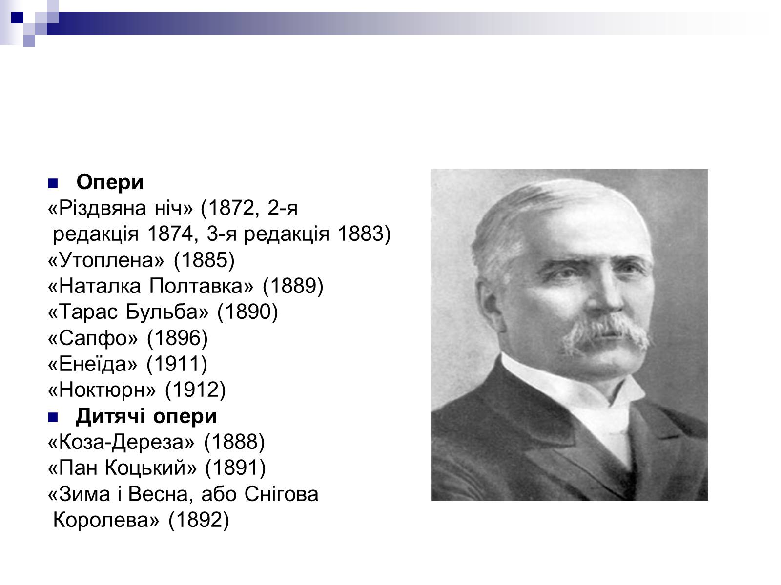 Презентація на тему «Відомі люди України XIX – XXI ст» - Слайд #5 Презентація на тему «Відомі люди України XIX – XXI ст» - Слайд #5