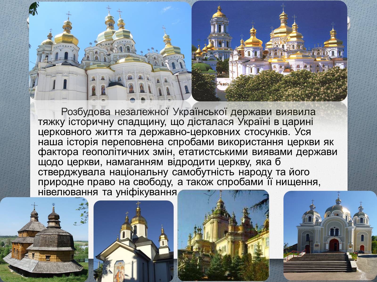 Презентація на тему «Церква та релігія у незалежній Україні» - Слайд #2 Презентація на тему «Церква та релігія у незалежній Україні» - Слайд #2