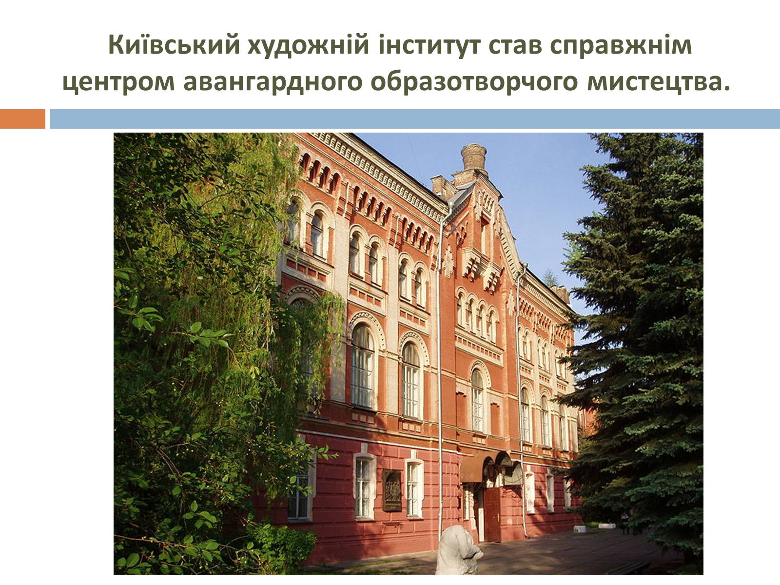Презентація на тему «Живопис Хх століття в Україні» - Слайд #10