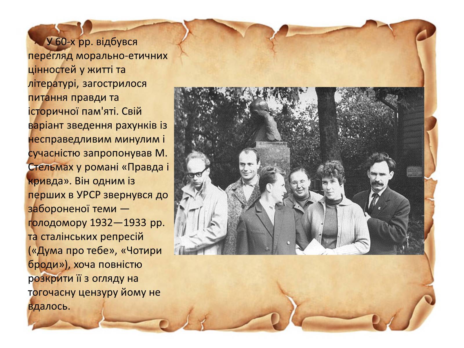 Презентація на тему «Шістдесятники» (варіант 2) - Слайд #6 Презентація на тему «Шістдесятники» (варіант 2) - Слайд #6