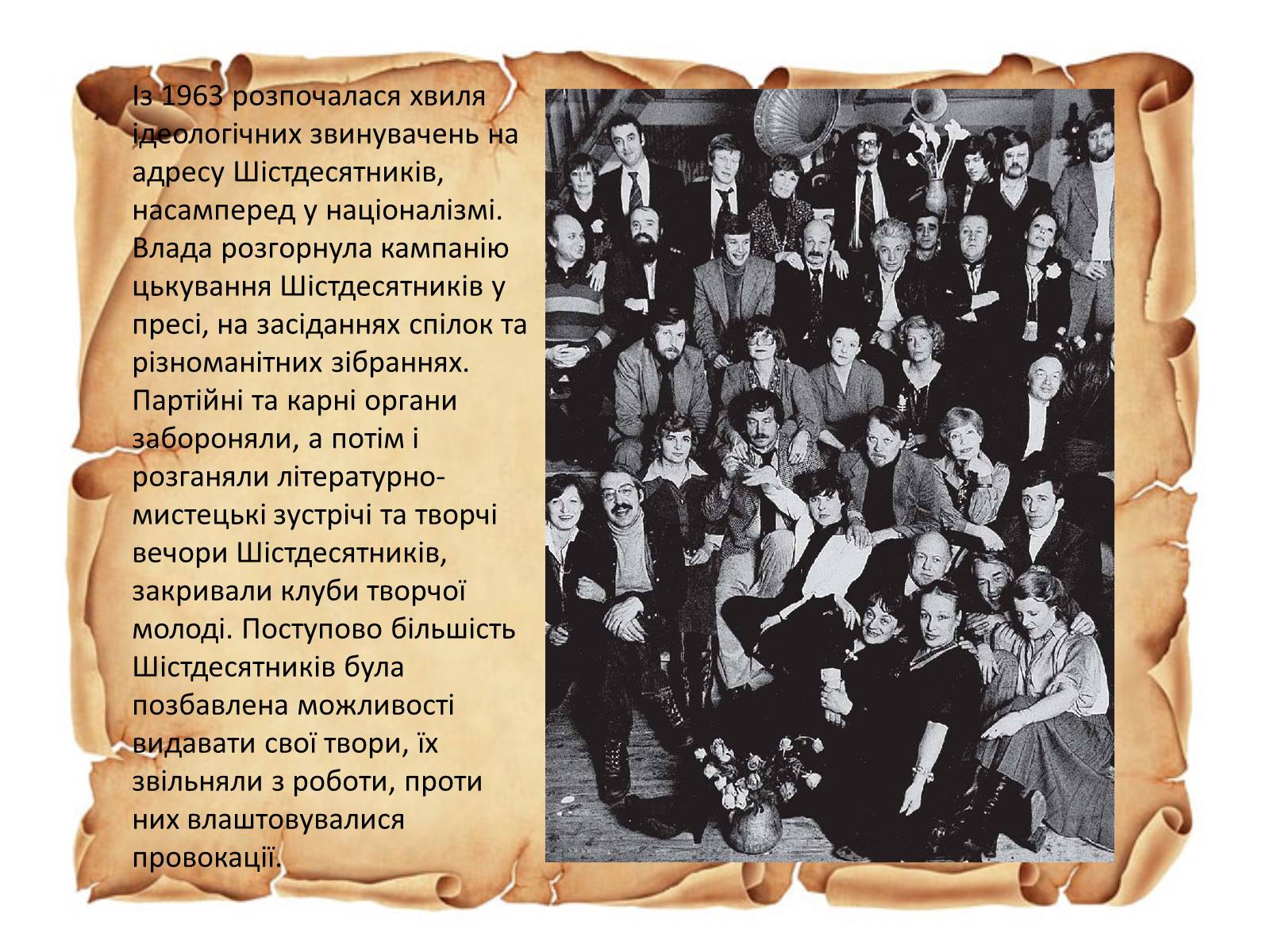 Презентація на тему «Шістдесятники» (варіант 2) - Слайд #7 Презентація на тему «Шістдесятники» (варіант 2) - Слайд #7