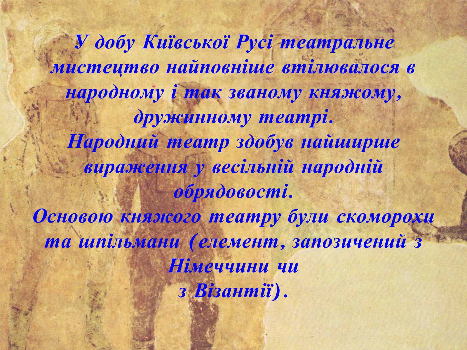 Презентація на тему «Обрядовий пратеатр» - Слайд #11 Презентація на тему «Обрядовий пратеатр» - Слайд #11