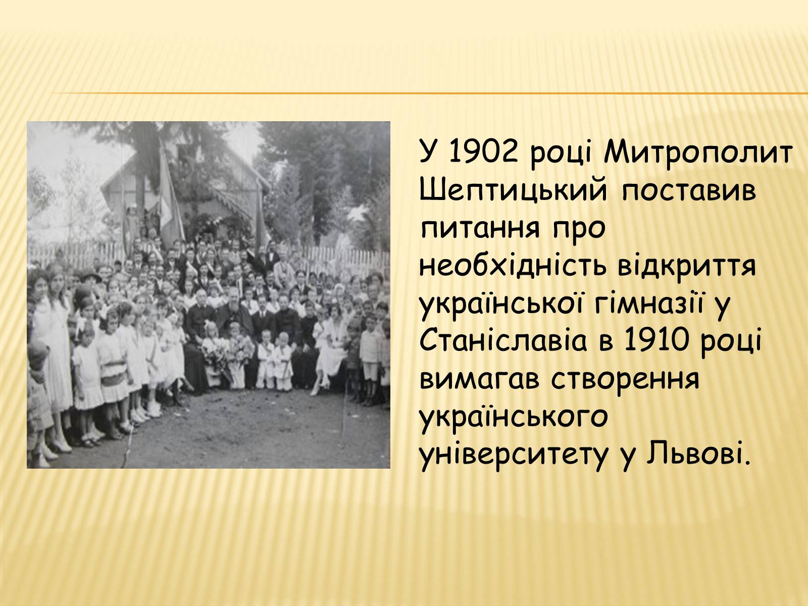 Презентація на тему «Вчення та діяльність Митрополита Андрея Шептицького» - Слайд #11 Презентація на тему «Вчення та діяльність Митрополита Андрея Шептицького» - Слайд #11