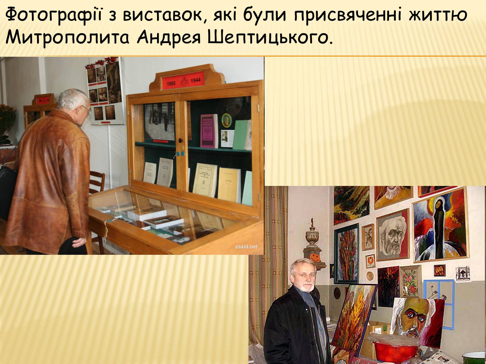 Презентація на тему «Вчення та діяльність Митрополита Андрея Шептицького» - Слайд #16 Презентація на тему «Вчення та діяльність Митрополита Андрея Шептицького» - Слайд #16