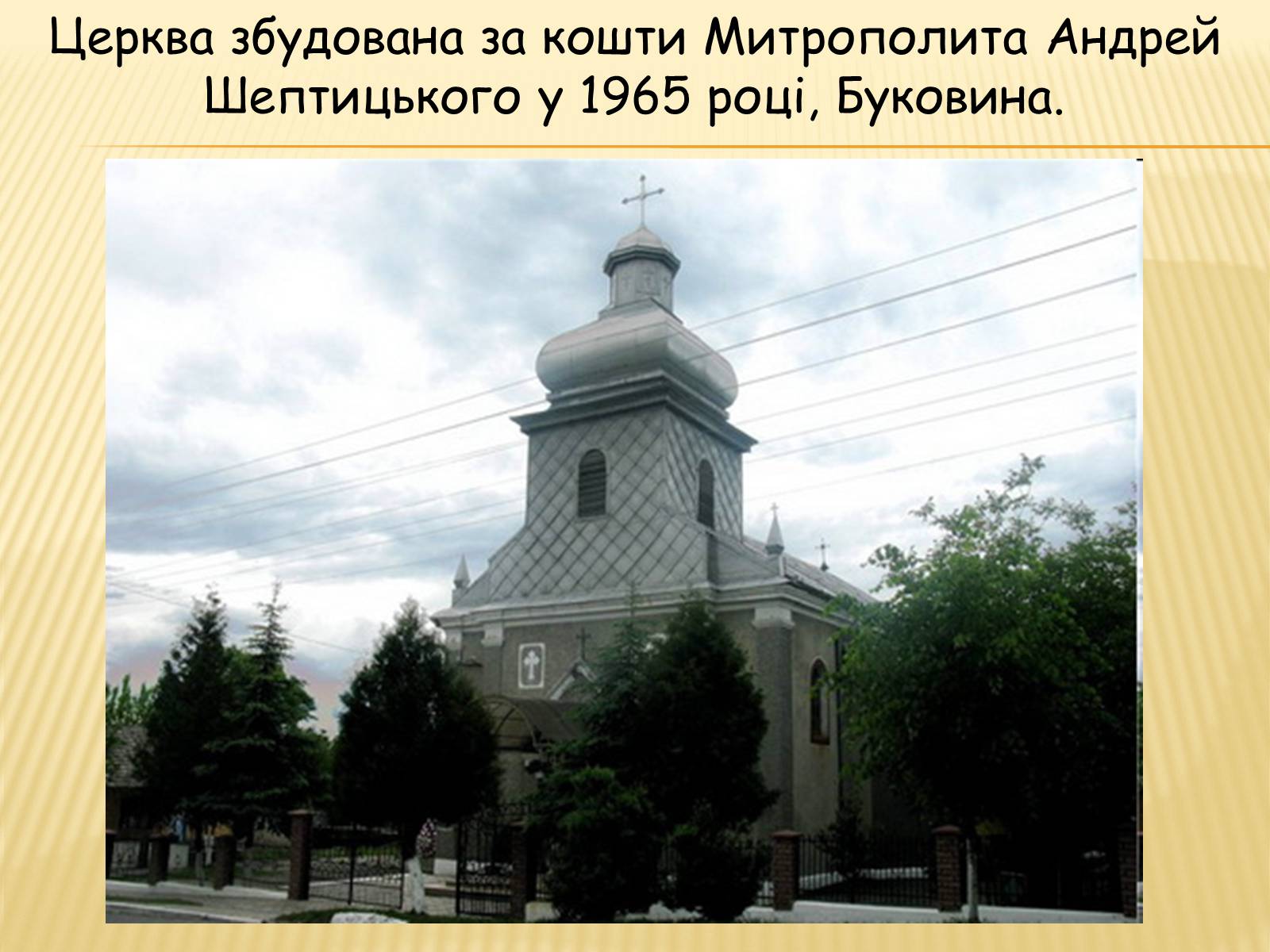 Презентація на тему «Вчення та діяльність Митрополита Андрея Шептицького» - Слайд #18 Презентація на тему «Вчення та діяльність Митрополита Андрея Шептицького» - Слайд #18