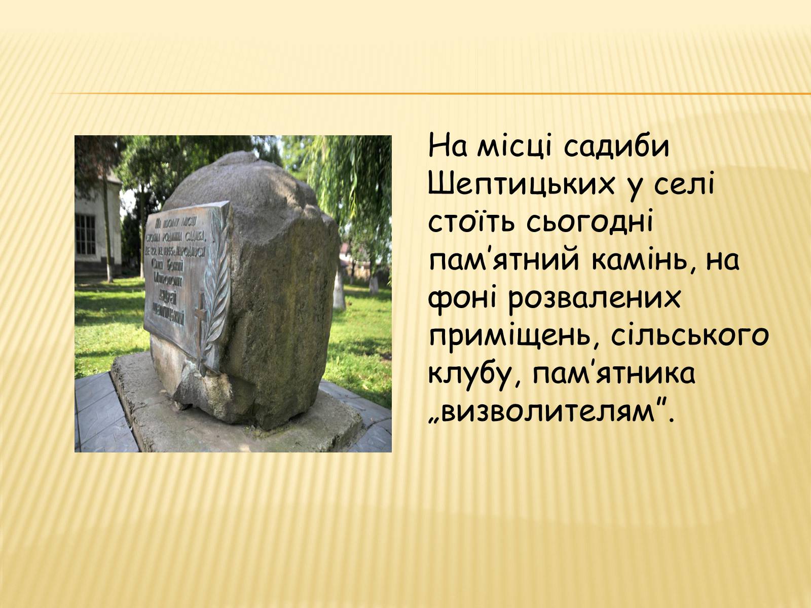 Презентація на тему «Вчення та діяльність Митрополита Андрея Шептицького» - Слайд #6 Презентація на тему «Вчення та діяльність Митрополита Андрея Шептицького» - Слайд #6