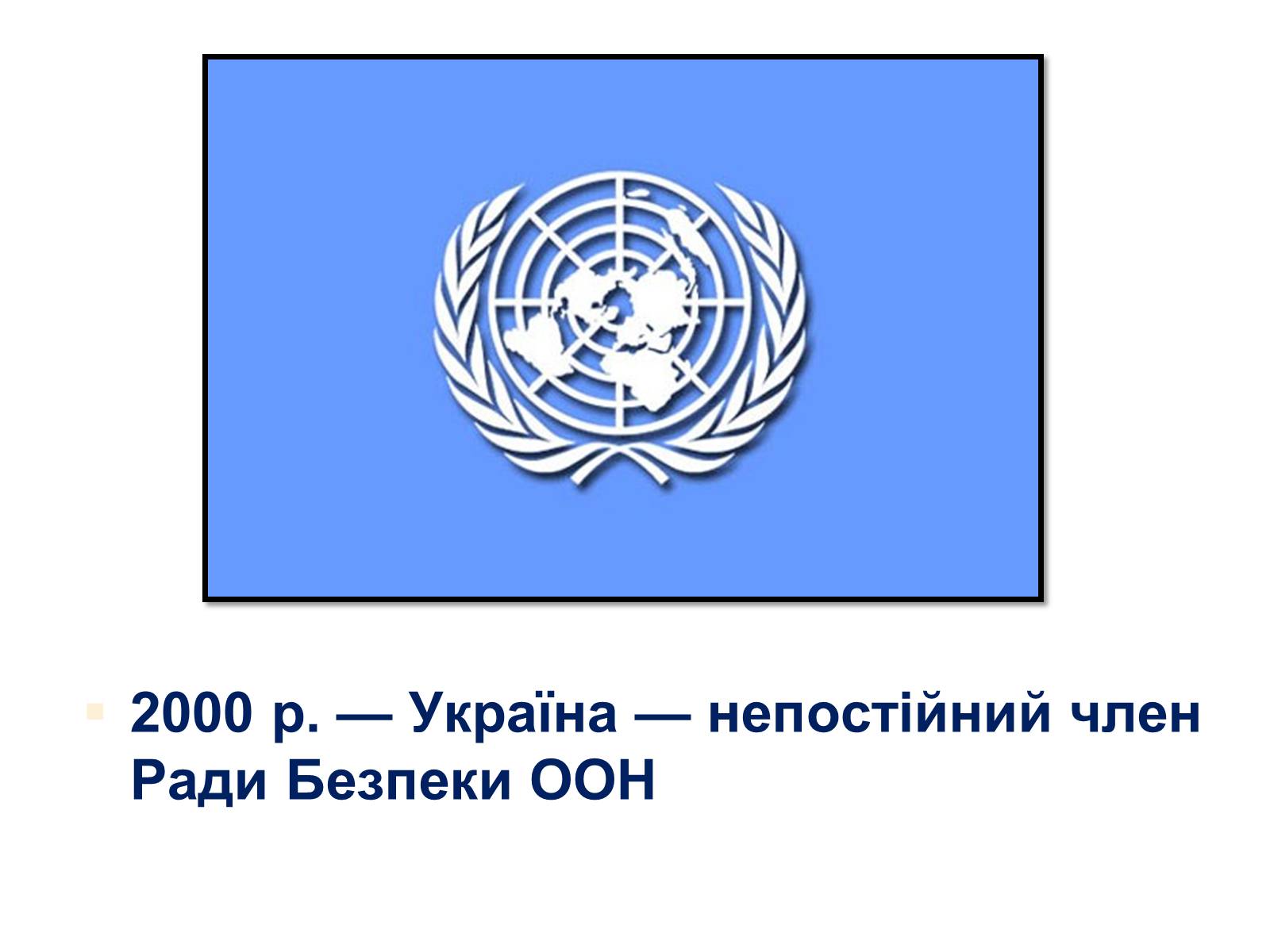 Презентація на тему «Україна в роки незалежності» - Слайд #11 Презентація на тему «Україна в роки незалежності» - Слайд #11