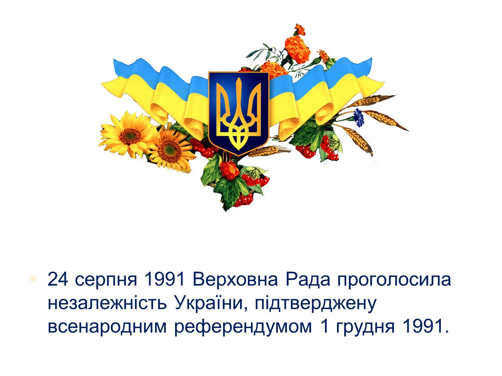 Презентація на тему «Україна в роки незалежності» - Слайд #2 Презентація на тему «Україна в роки незалежності» - Слайд #2
