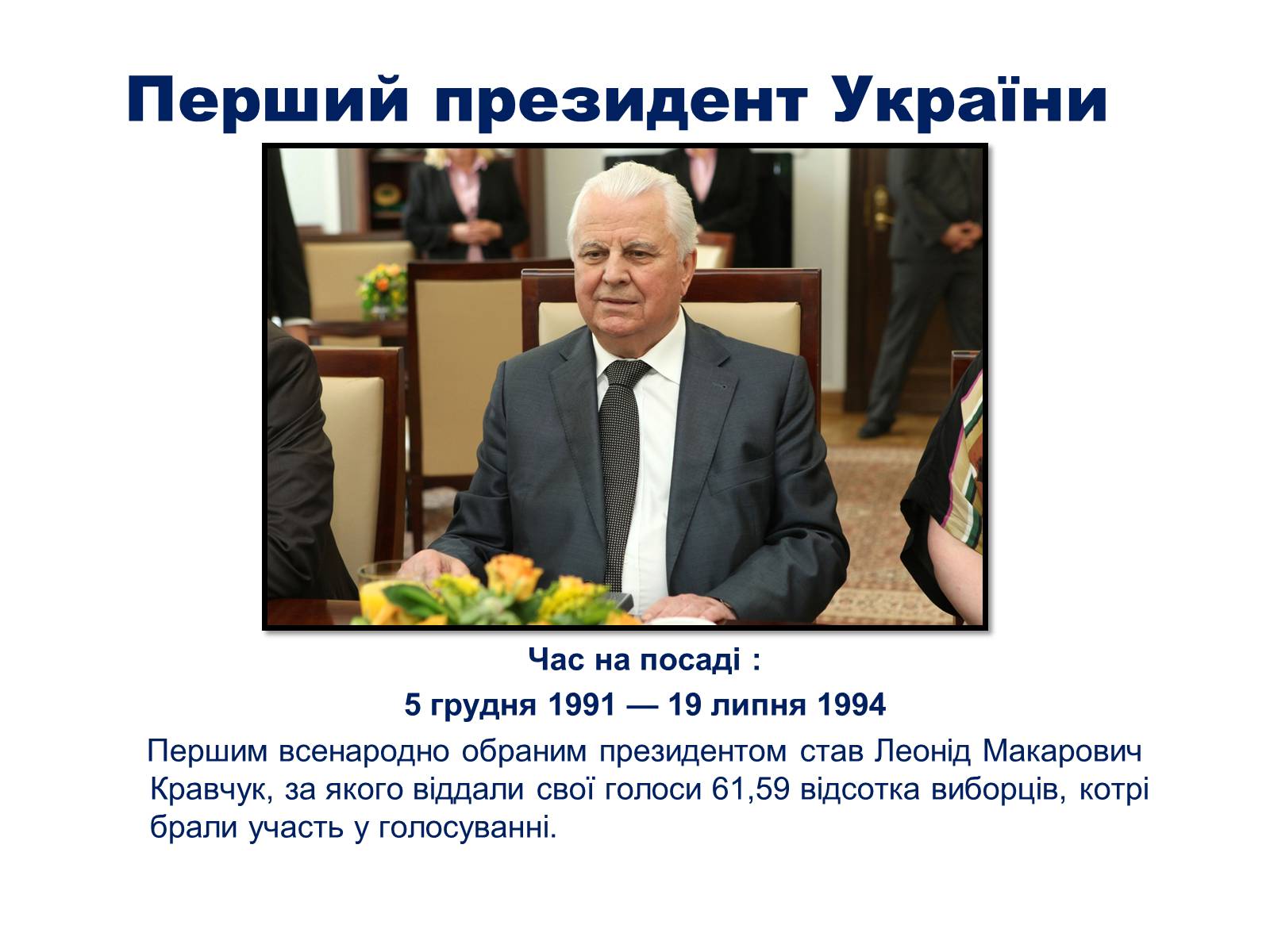 Презентація на тему «Україна в роки незалежності» - Слайд #4 Презентація на тему «Україна в роки незалежності» - Слайд #4