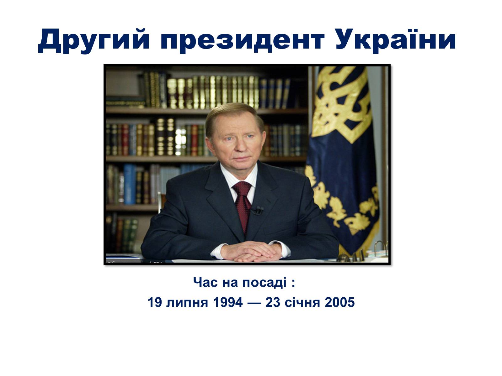 Презентація на тему «Україна в роки незалежності» - Слайд #5 Презентація на тему «Україна в роки незалежності» - Слайд #5