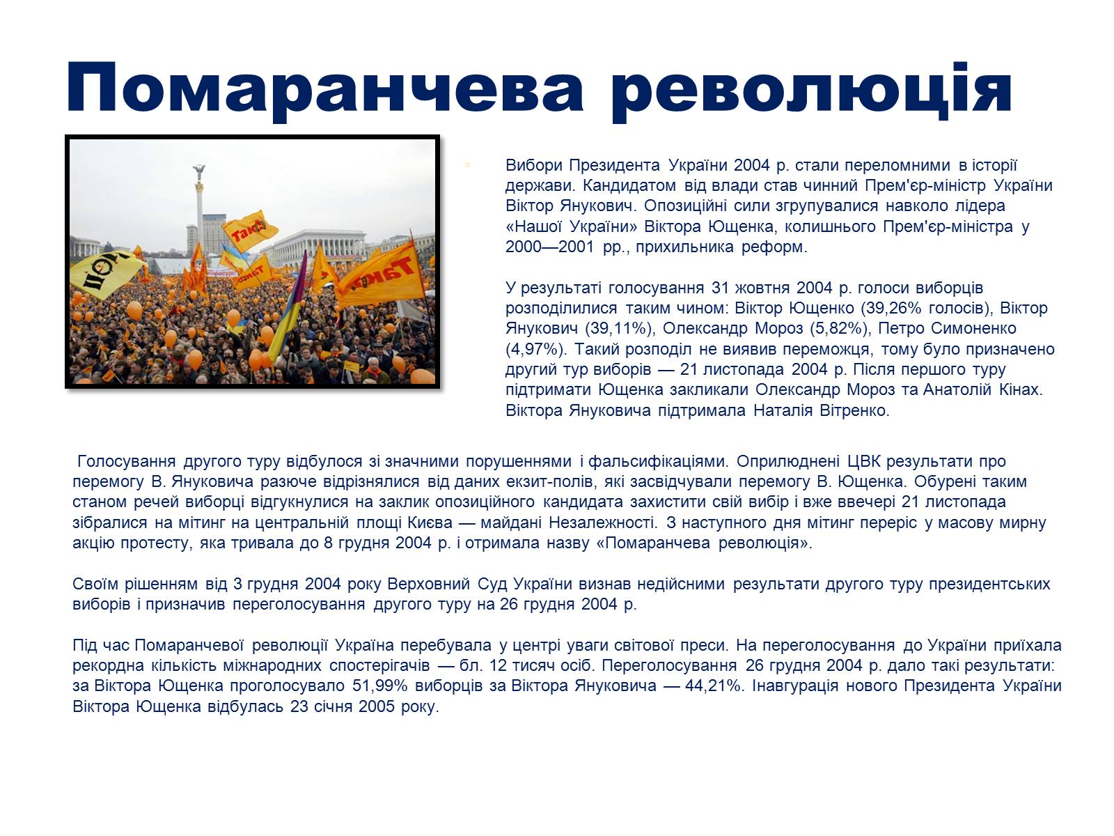 Презентація на тему «Україна в роки незалежності» - Слайд #8 Презентація на тему «Україна в роки незалежності» - Слайд #8