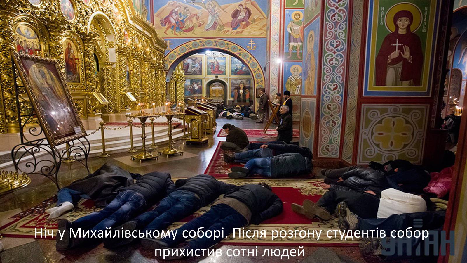 Презентація на тему «Євромайдан» (варіант 1) - Слайд #13 Презентація на тему «Євромайдан» (варіант 1) - Слайд #13