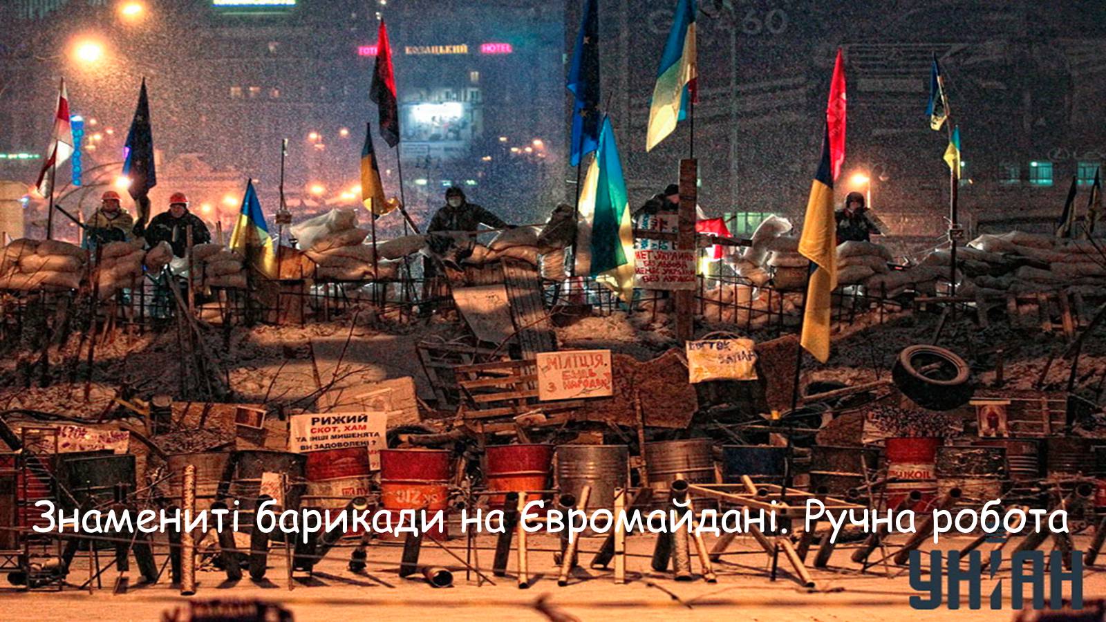 Презентація на тему «Євромайдан» (варіант 1) - Слайд #16 Презентація на тему «Євромайдан» (варіант 1) - Слайд #16