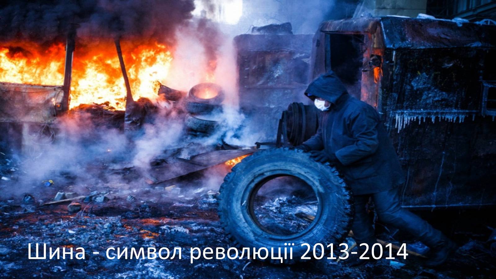 Презентація на тему «Євромайдан» (варіант 1) - Слайд #37 Презентація на тему «Євромайдан» (варіант 1) - Слайд #37