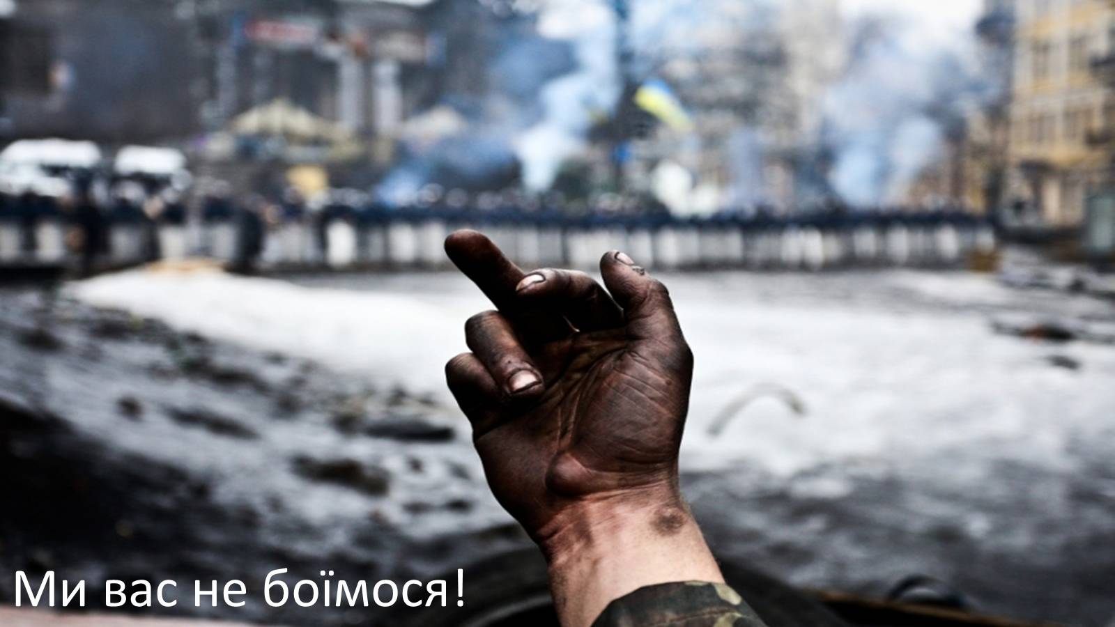 Презентація на тему «Євромайдан» (варіант 1) - Слайд #46 Презентація на тему «Євромайдан» (варіант 1) - Слайд #46