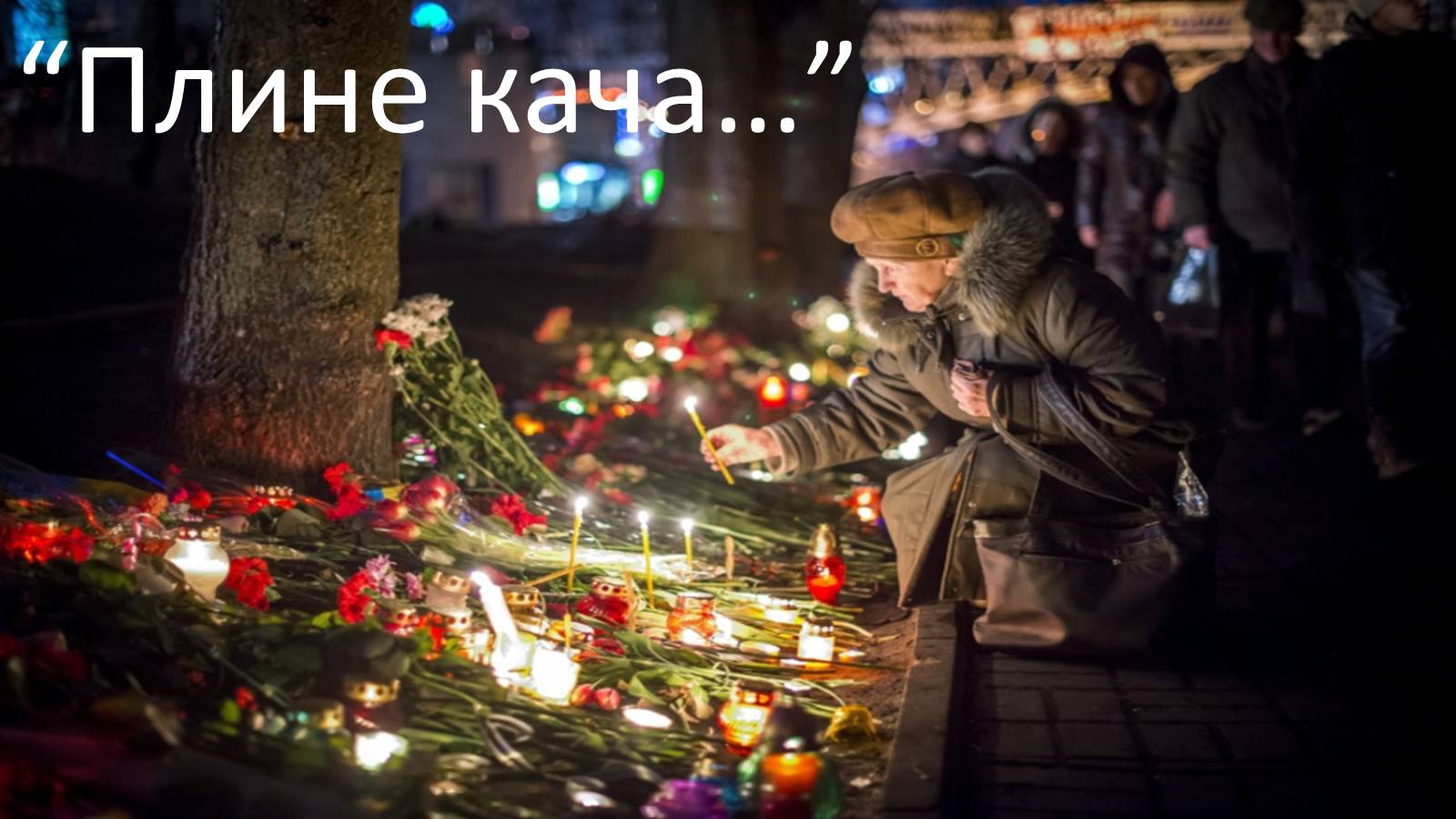 Презентація на тему «Євромайдан» (варіант 1) - Слайд #57 Презентація на тему «Євромайдан» (варіант 1) - Слайд #57