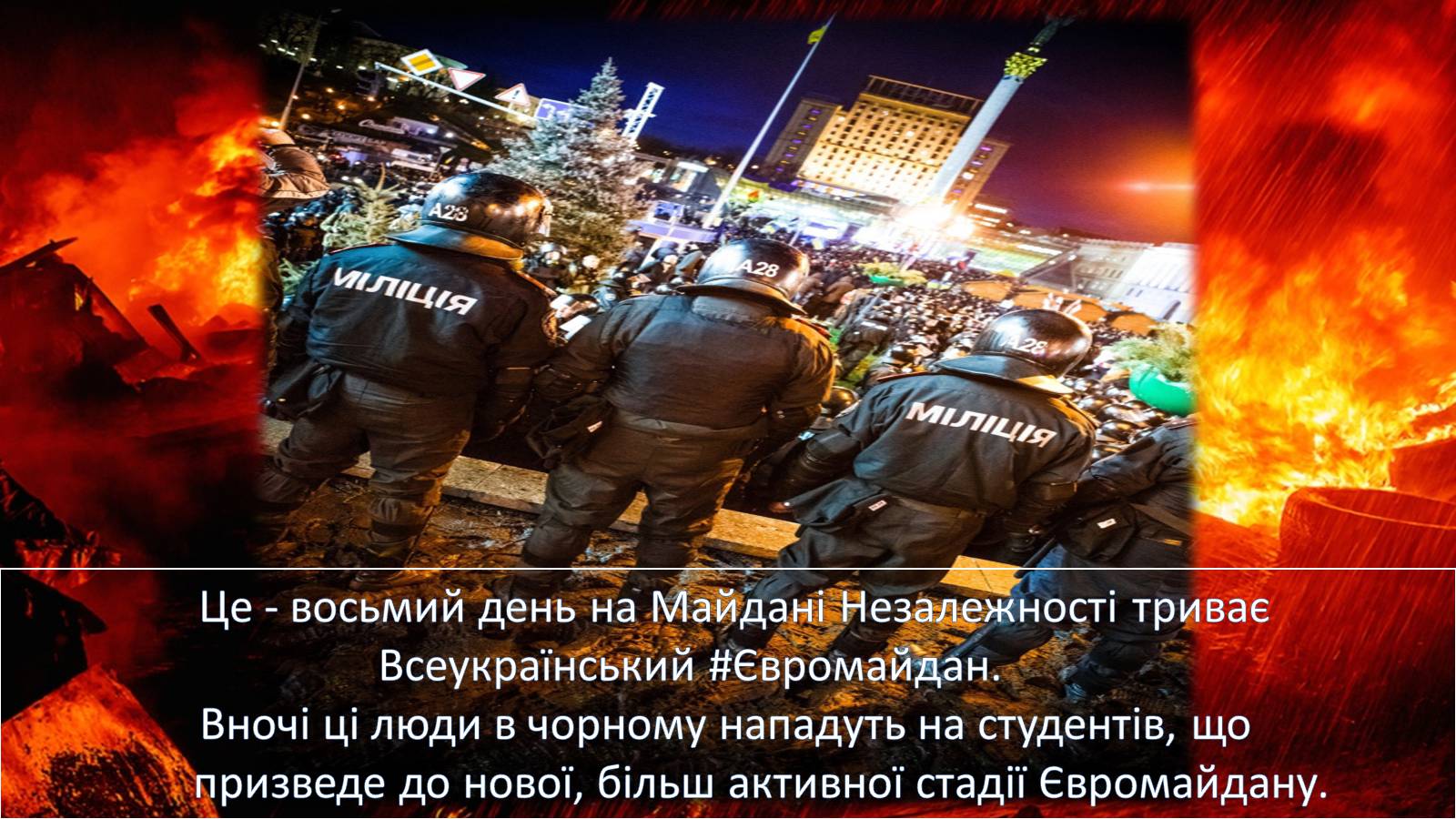 Презентація на тему «Євромайдан» (варіант 1) - Слайд #7 Презентація на тему «Євромайдан» (варіант 1) - Слайд #7