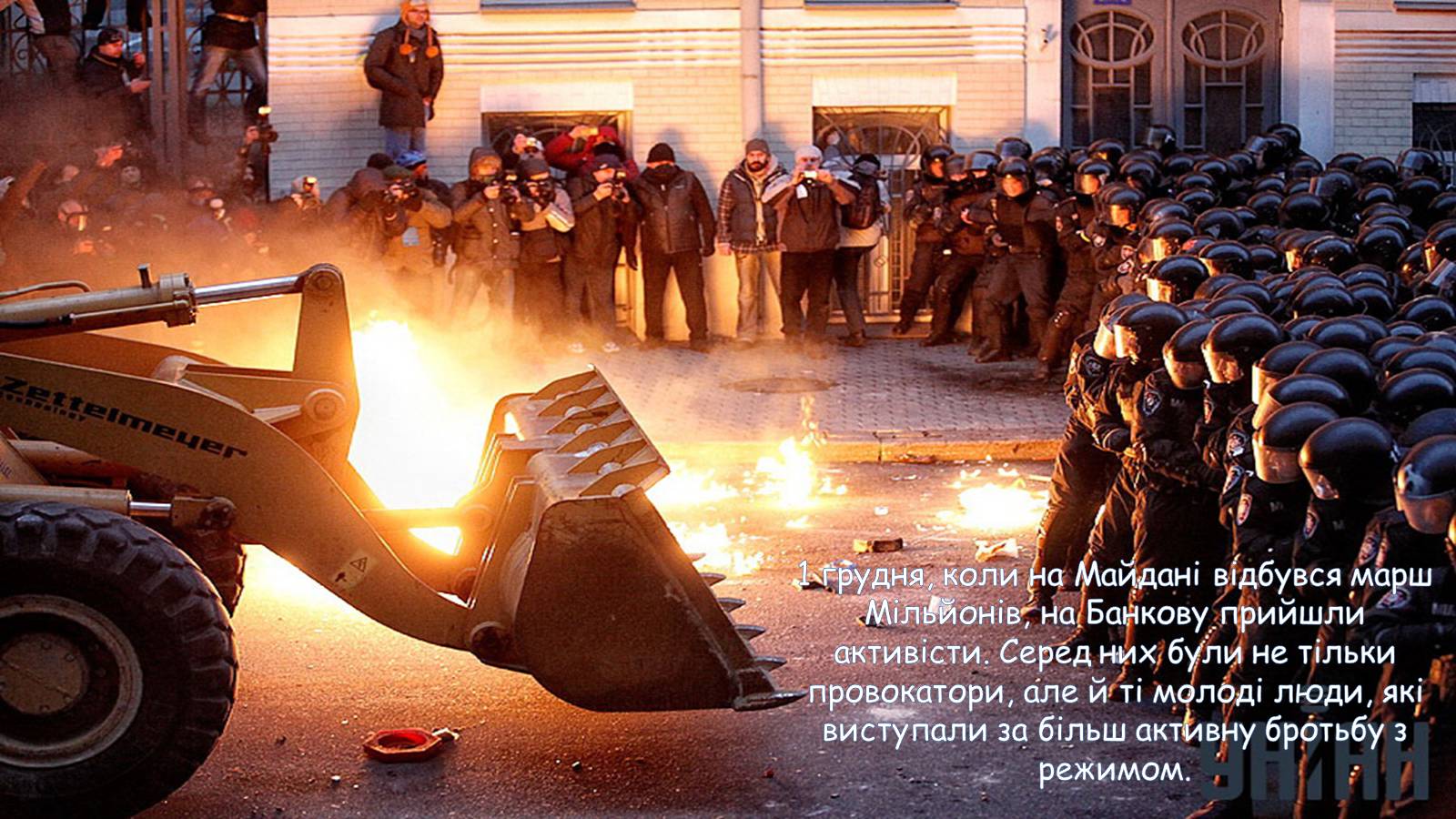 Презентація на тему «Євромайдан» (варіант 1) - Слайд #8 Презентація на тему «Євромайдан» (варіант 1) - Слайд #8
