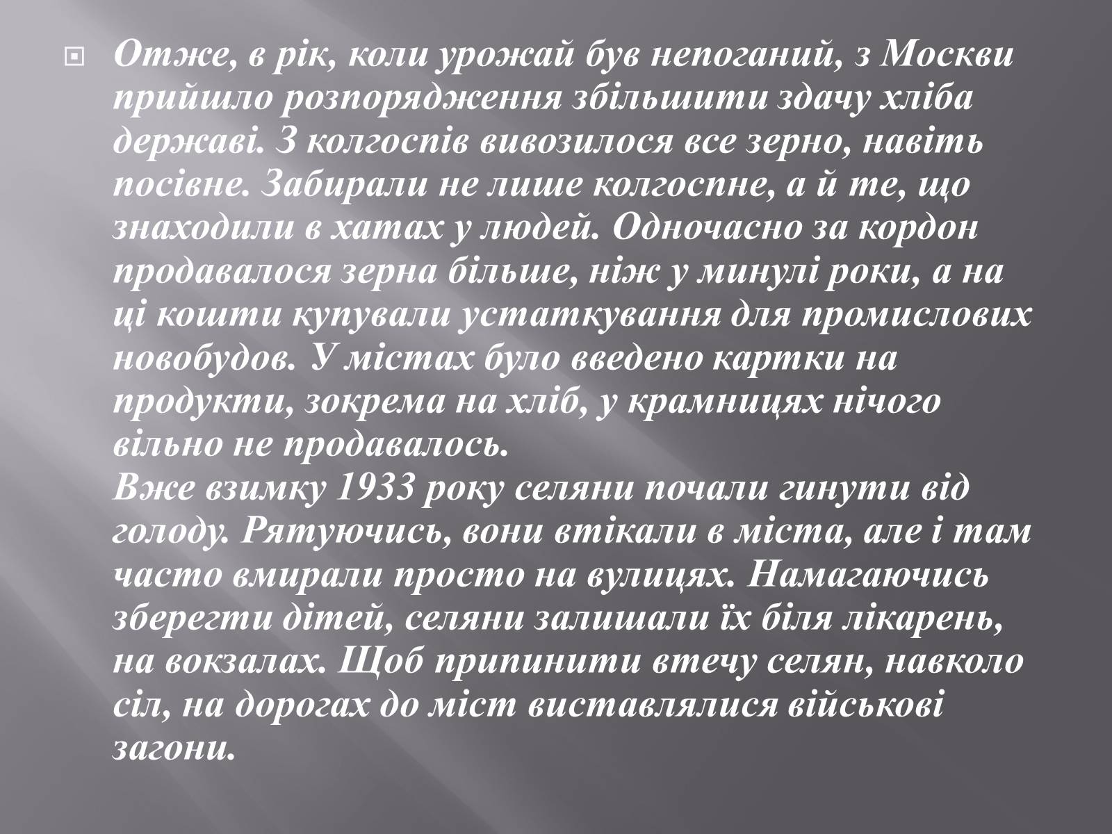Презентація на тему «Голодомор 1932-1933 років» (варіант 1) - Слайд #5 Презентація на тему «Голодомор 1932-1933 років» (варіант 1) - Слайд #5