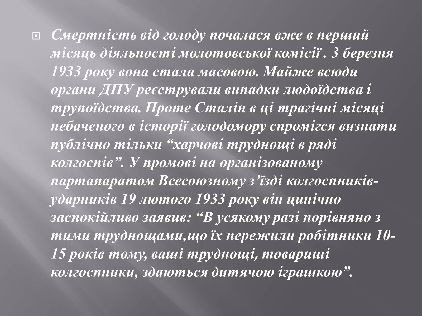 Презентація на тему «Голодомор 1932-1933 років» (варіант 1) - Слайд #9 Презентація на тему «Голодомор 1932-1933 років» (варіант 1) - Слайд #9